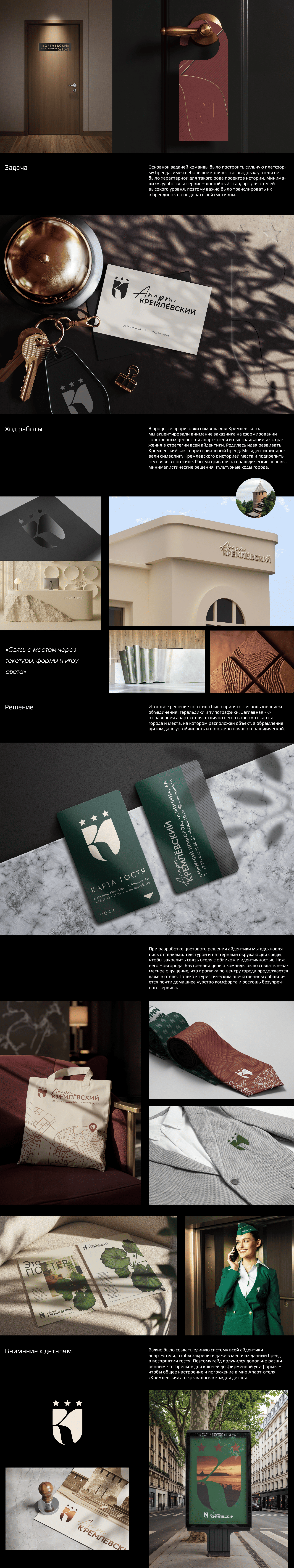 Создание брендинга для гостиницы — Изображение №1 — Брендинг на Dprofile