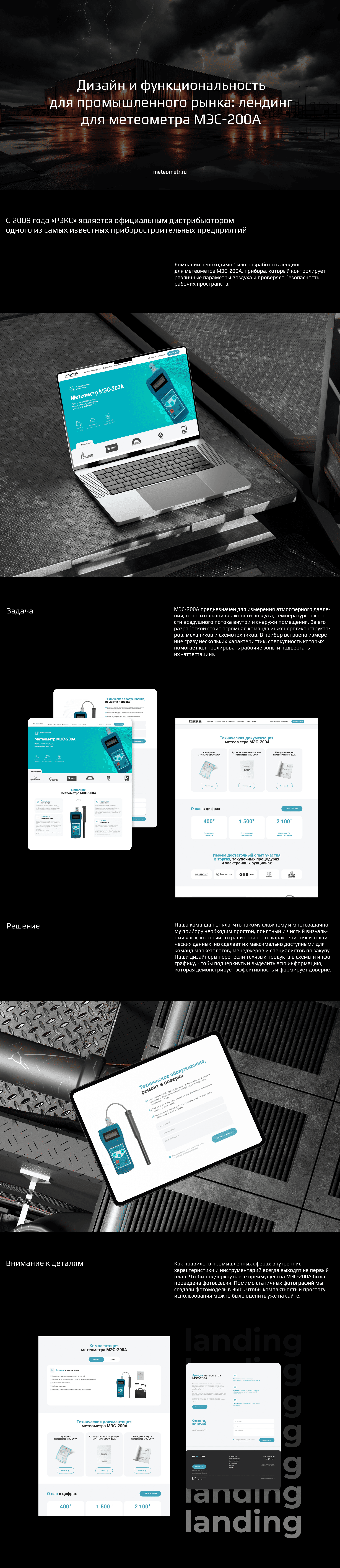 Лендинг для контрольно-измерительного прибора МЭС-200 — Изображение №1 — Брендинг, Графика на Dprofile