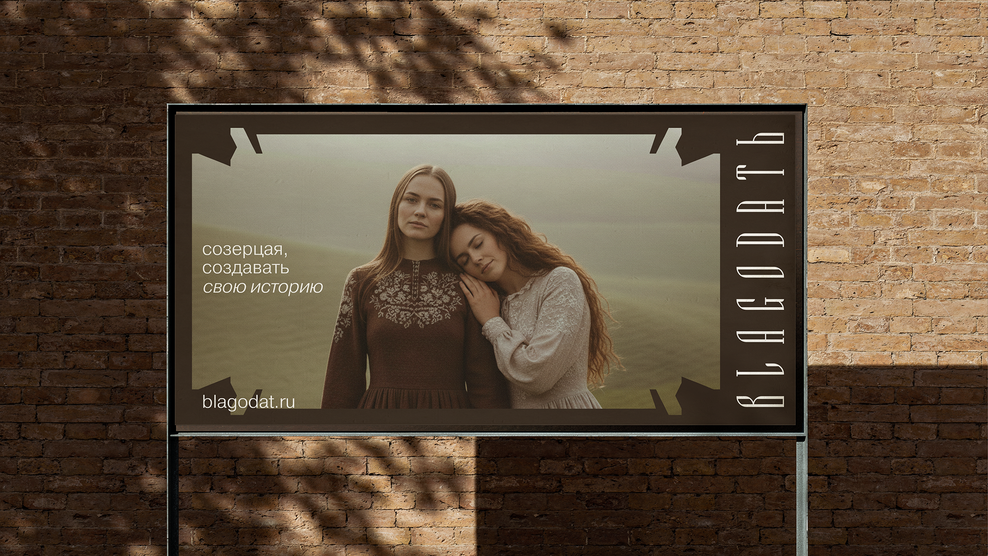 BLAGODATЬ | Платформа бренда, нейминг и айдентика — Изображение №9 — Брендинг, Нейро на Dprofile