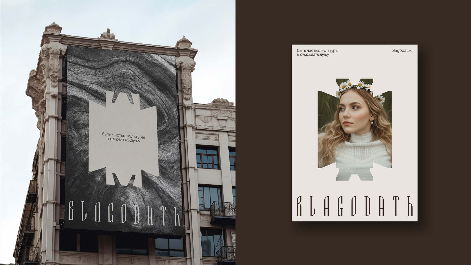 BLAGODATЬ | Платформа бренда, нейминг и айдентика — Изображение №12 — Брендинг, Нейро на Dprofile