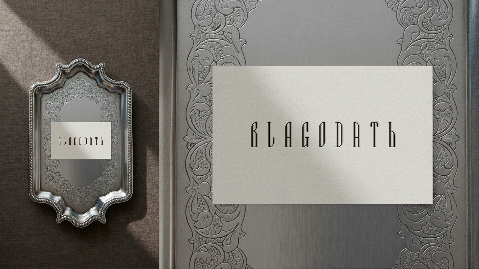 BLAGODATЬ | Платформа бренда, нейминг и айдентика — Изображение №2 — Брендинг, Нейро на Dprofile