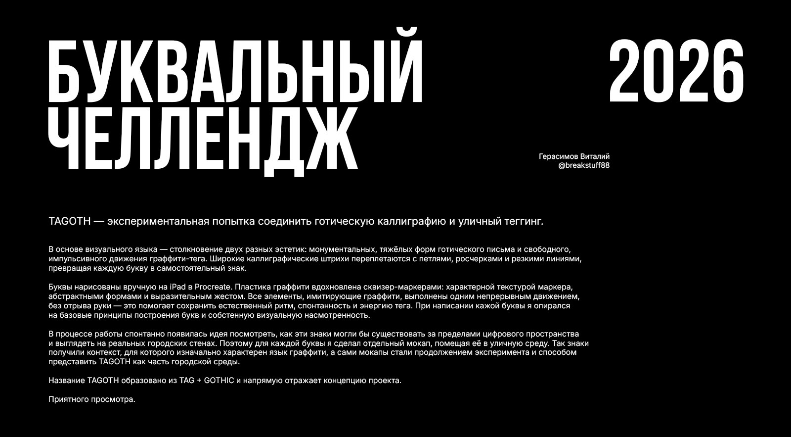 TAGOTH FONT: БКВЧ 2026 — Изображение №1 — Графика на Dprofile