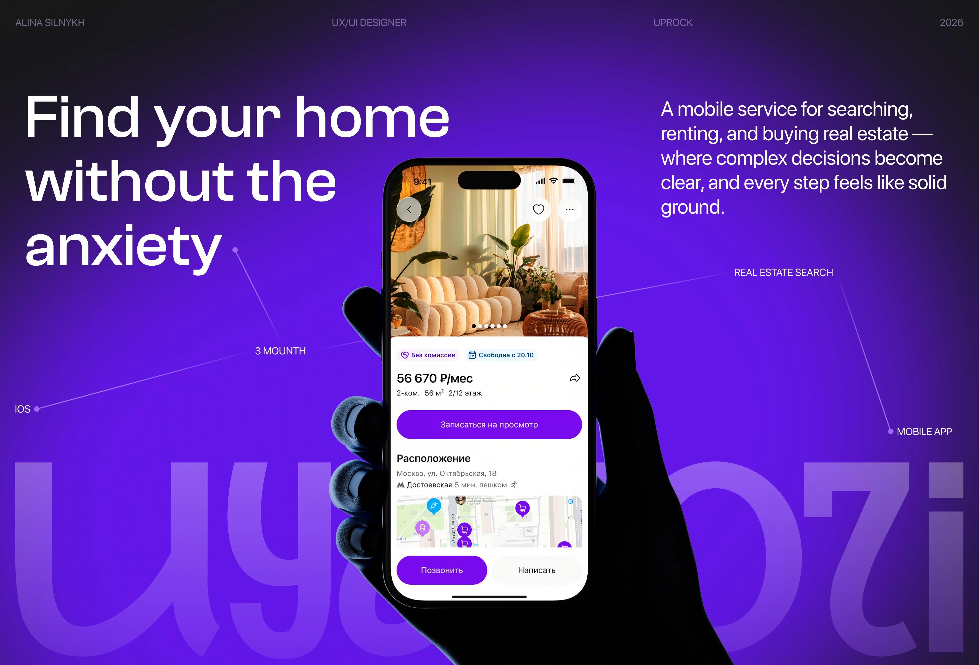 Uyutori | Mobile app Real estate search — Изображение №1 — Интерфейсы на Dprofile
