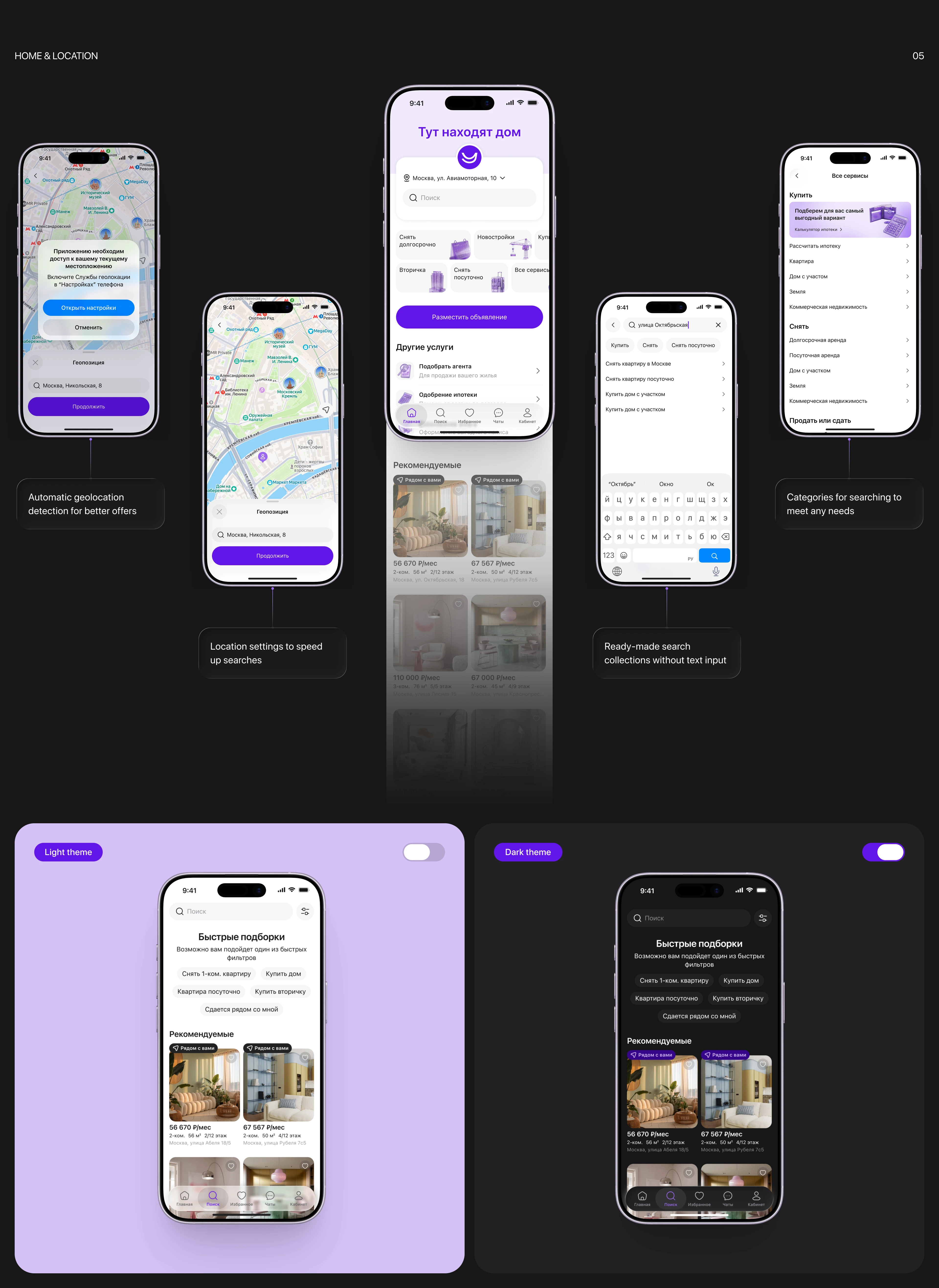 Uyutori | Mobile app Real estate search — Изображение №6 — Интерфейсы на Dprofile