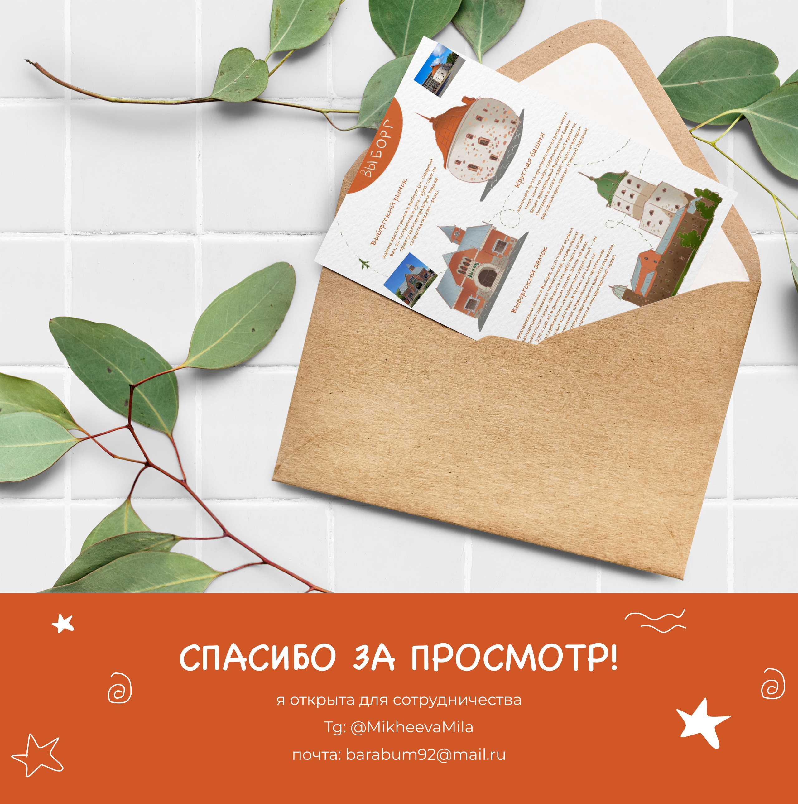 Стикерпак Выборг — Изображение №3 — Иллюстрация, Графика на Dprofile