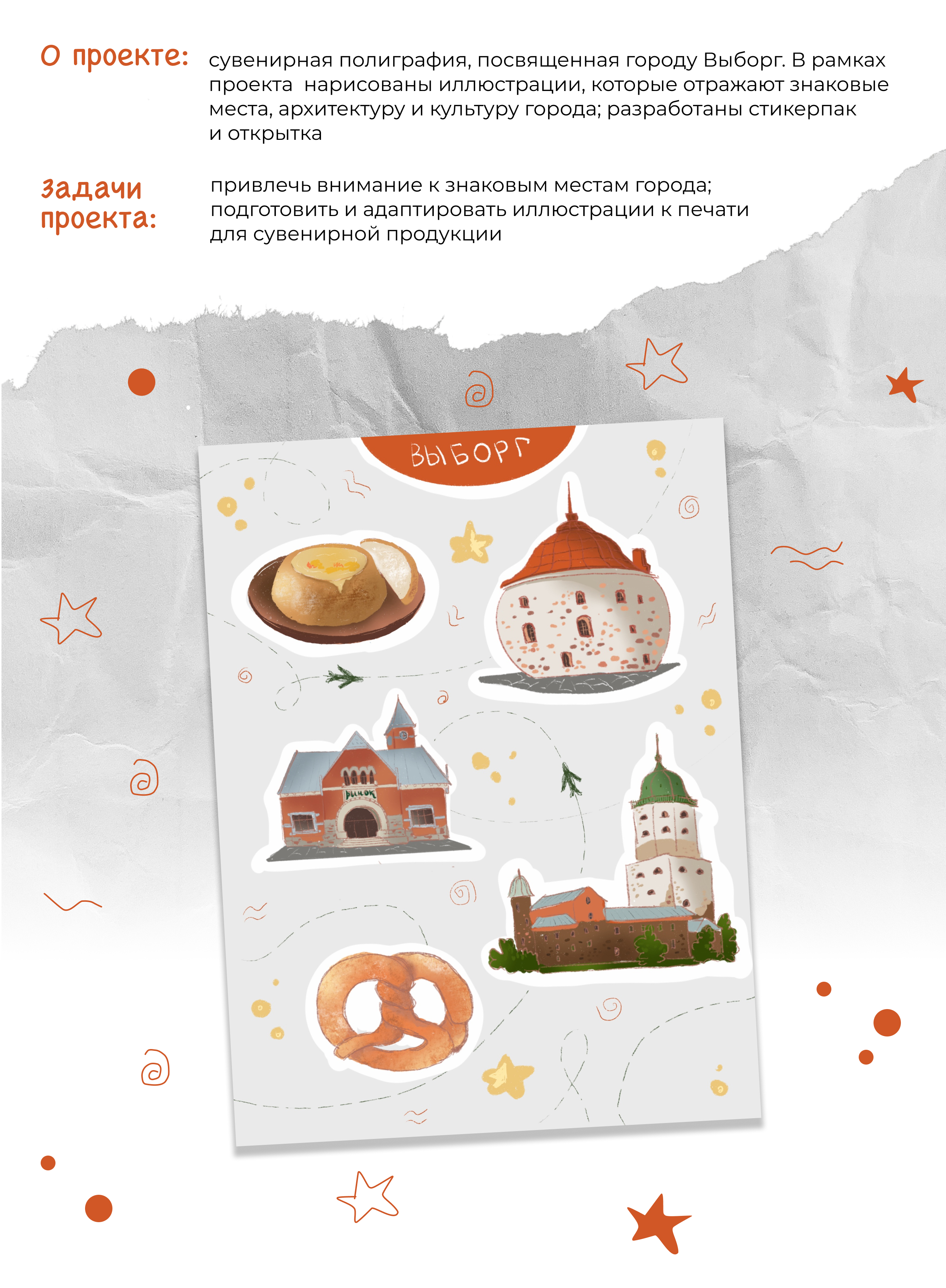 Стикерпак Выборг — Изображение №2 — Иллюстрация, Графика на Dprofile