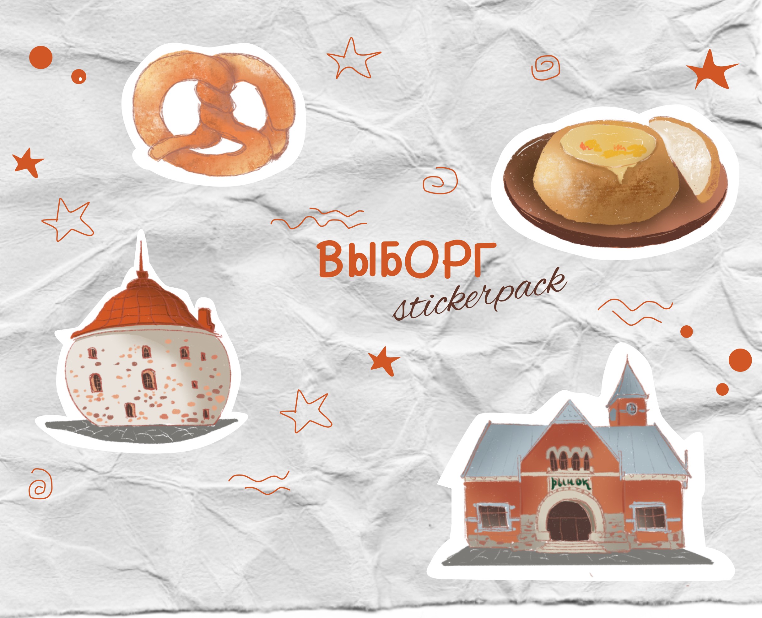 Стикерпак Выборг на Dprofile