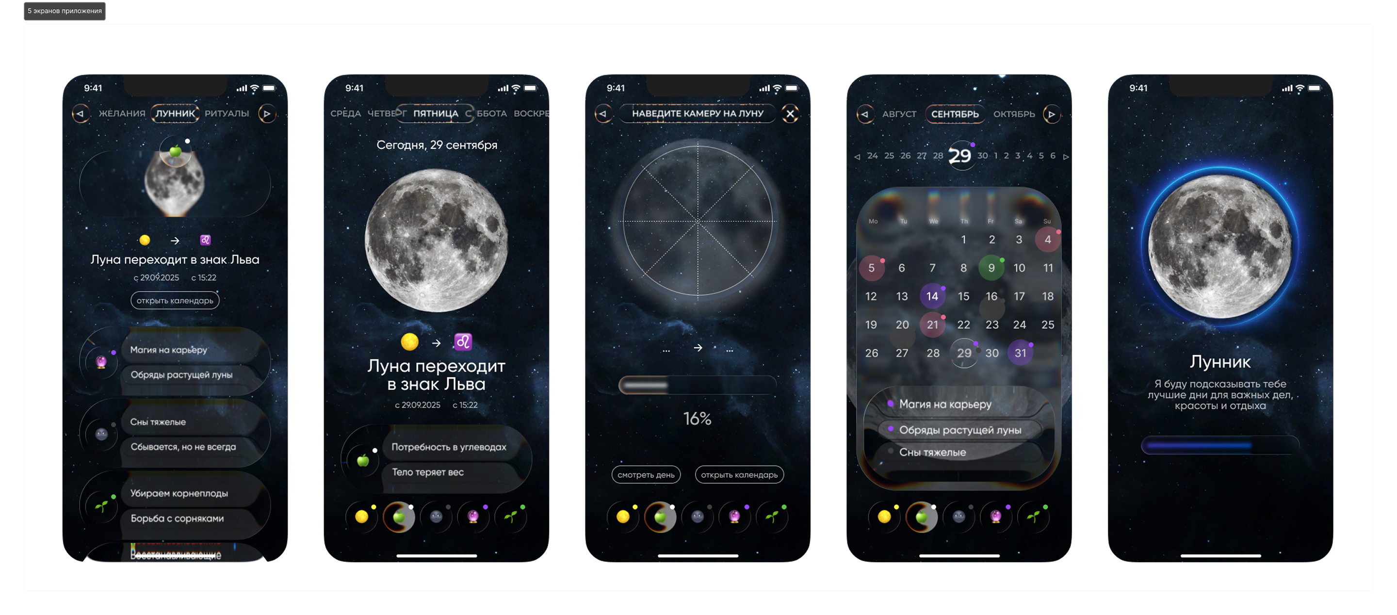 Лунный календарь. Digital Ecosystem | Mobile App Design — Изображение №8 — Интерфейсы на Dprofile
