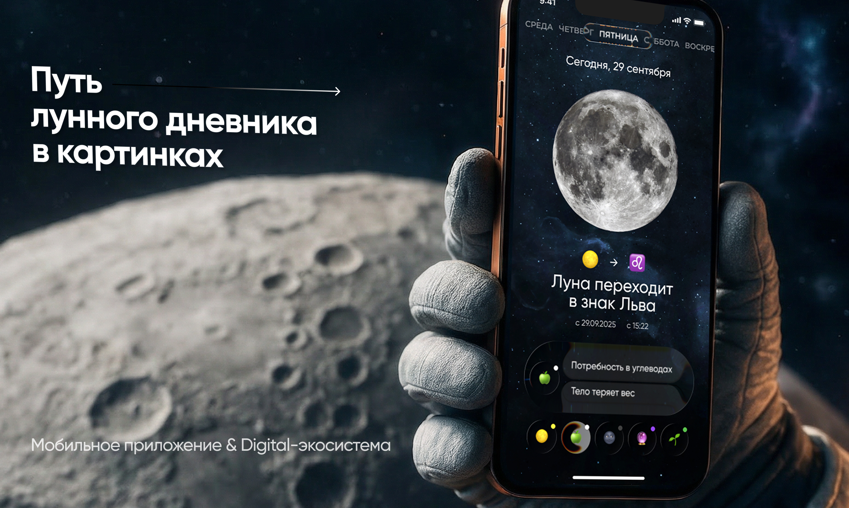 Лунный календарь. Digital Ecosystem | Mobile App Design — Изображение №1 — Интерфейсы на Dprofile