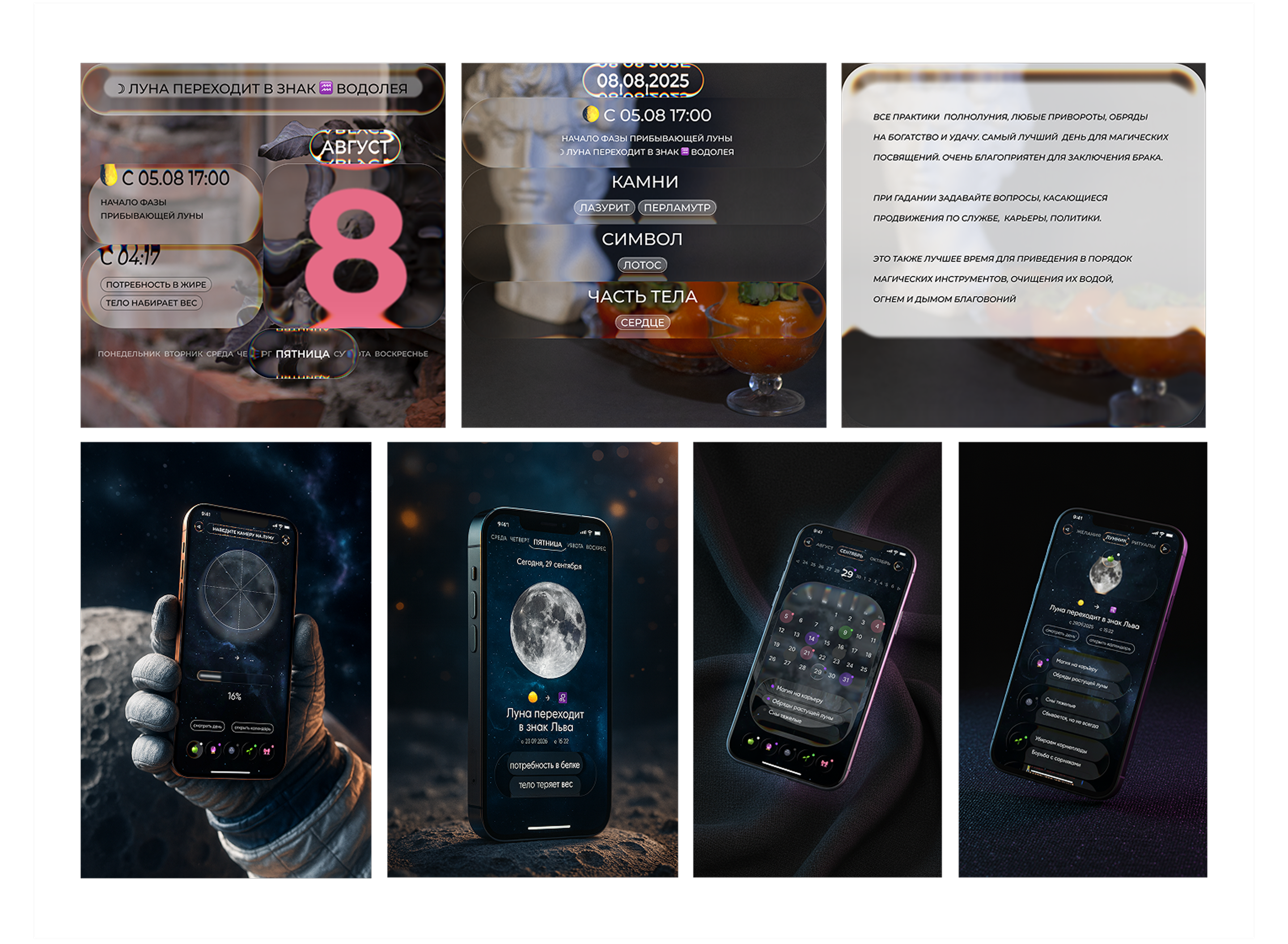 Лунный календарь. Digital Ecosystem | Mobile App Design — Изображение №16 — Интерфейсы на Dprofile