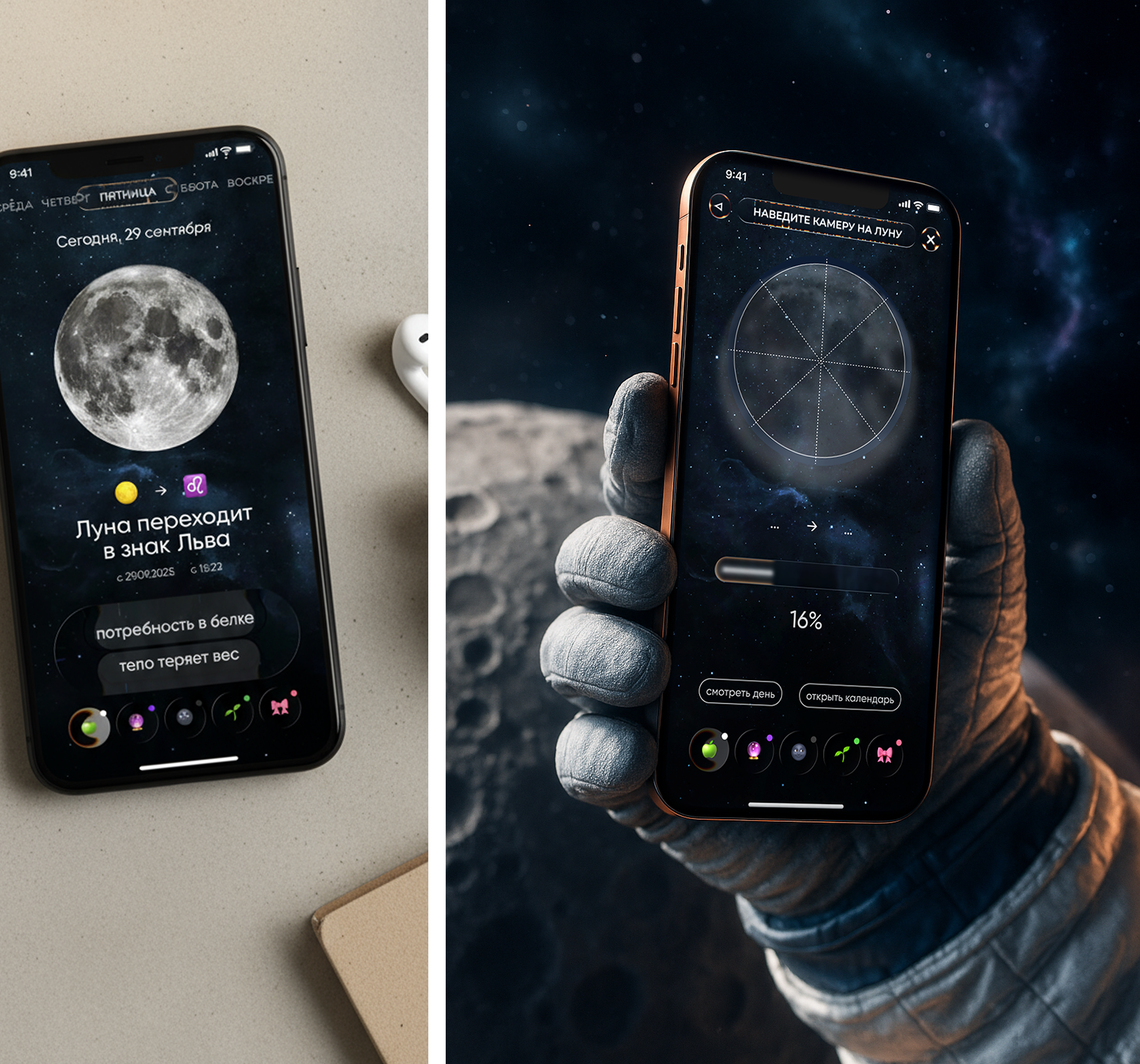 Лунный календарь. Digital Ecosystem | Mobile App Design — Изображение №14 — Интерфейсы на Dprofile