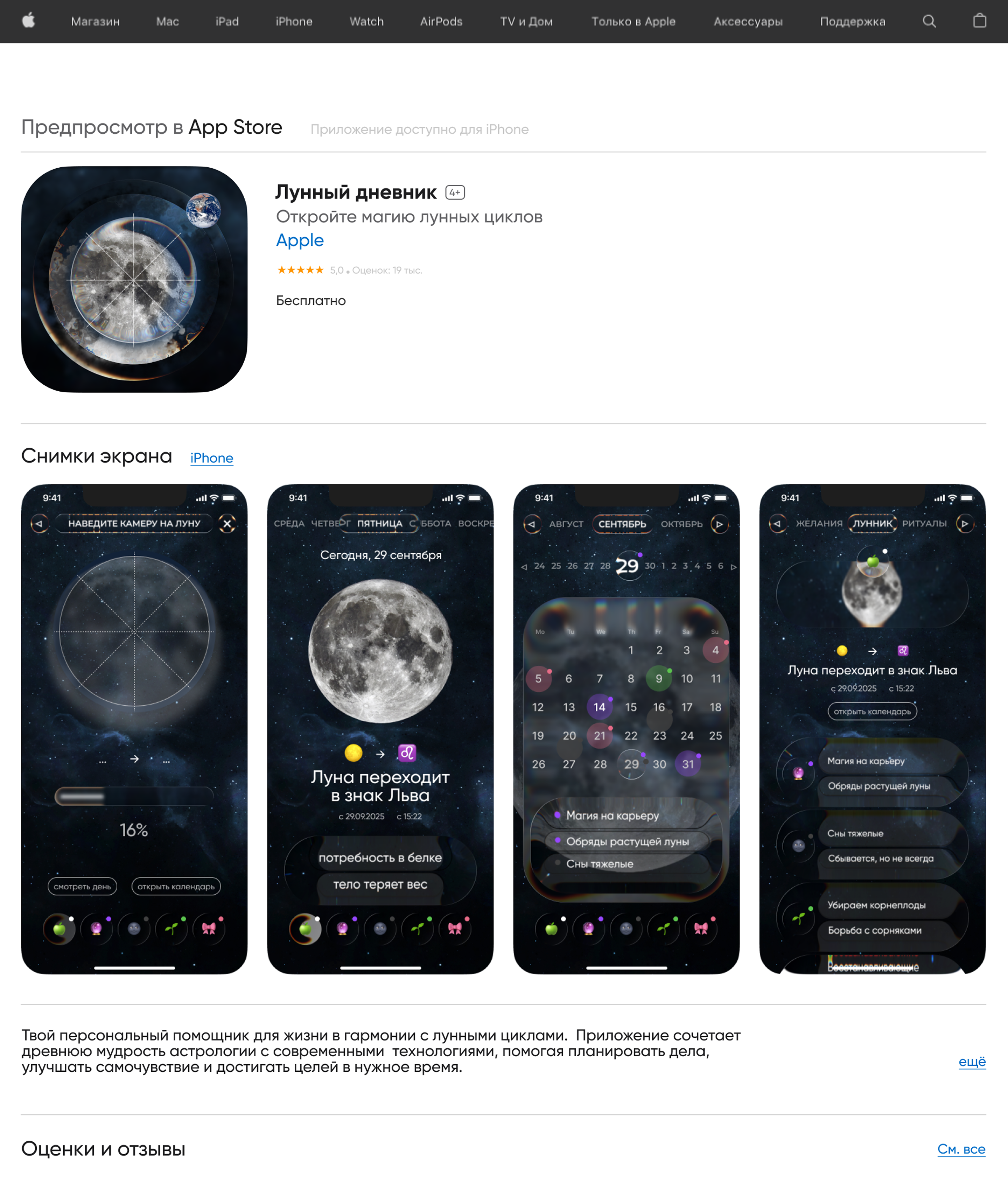 Лунный календарь. Digital Ecosystem | Mobile App Design — Изображение №12 — Интерфейсы на Dprofile
