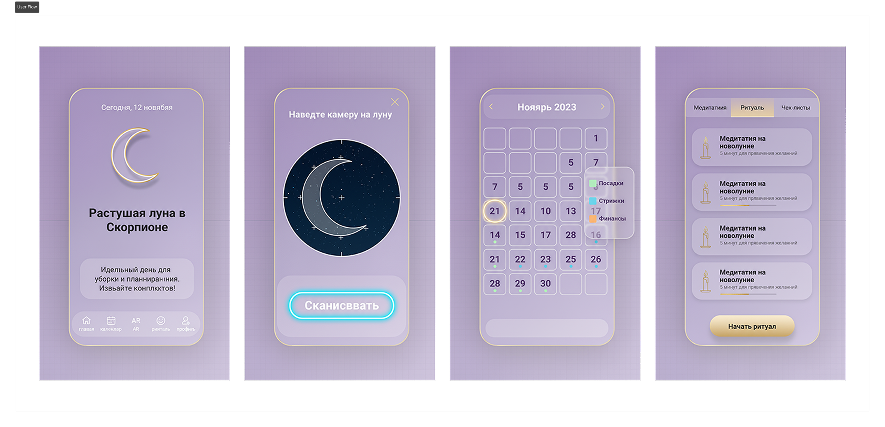 Лунный календарь. Digital Ecosystem | Mobile App Design — Изображение №6 — Интерфейсы на Dprofile