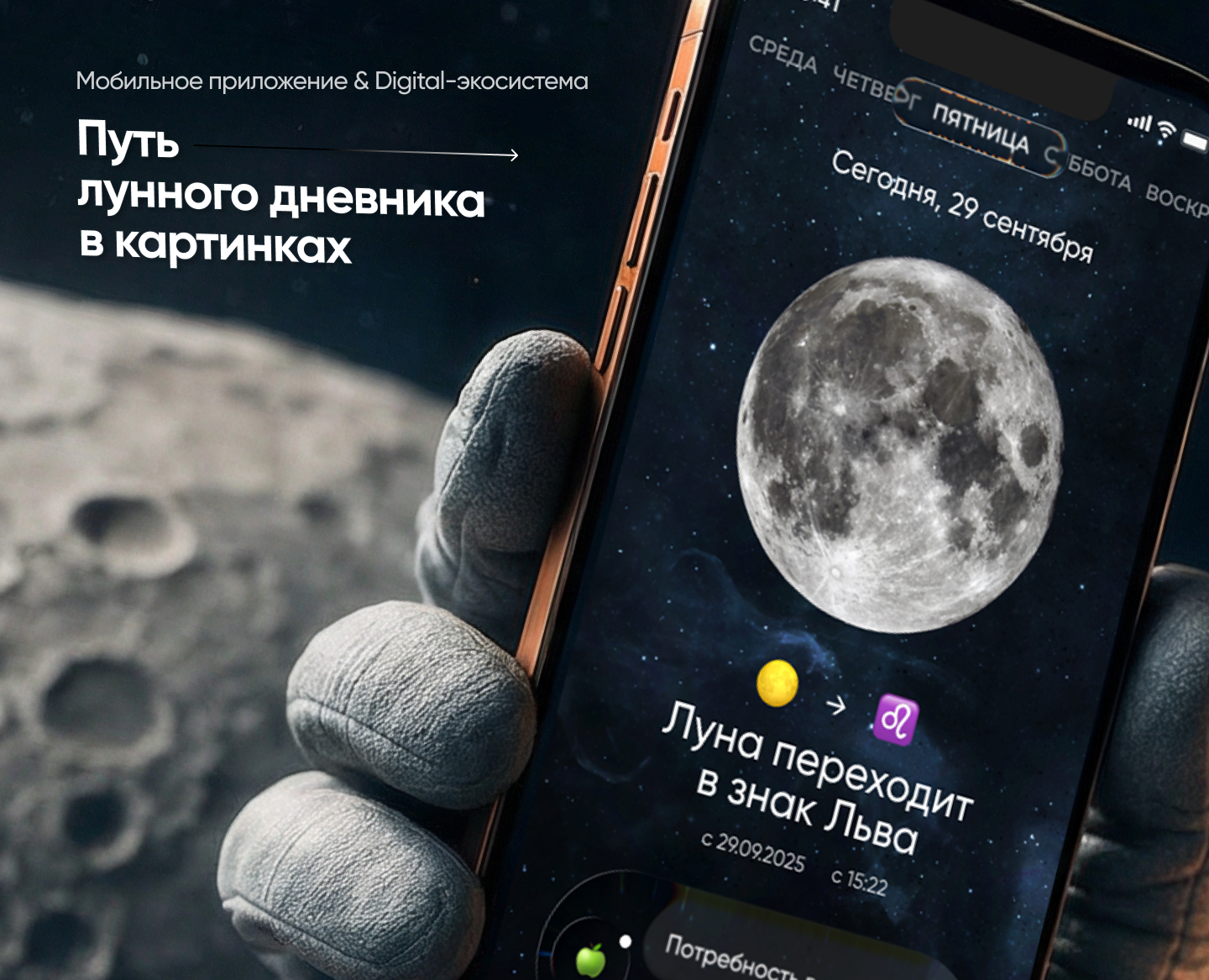 Лунный календарь. Digital Ecosystem | Mobile App Design — Интерфейсы на Dprofile