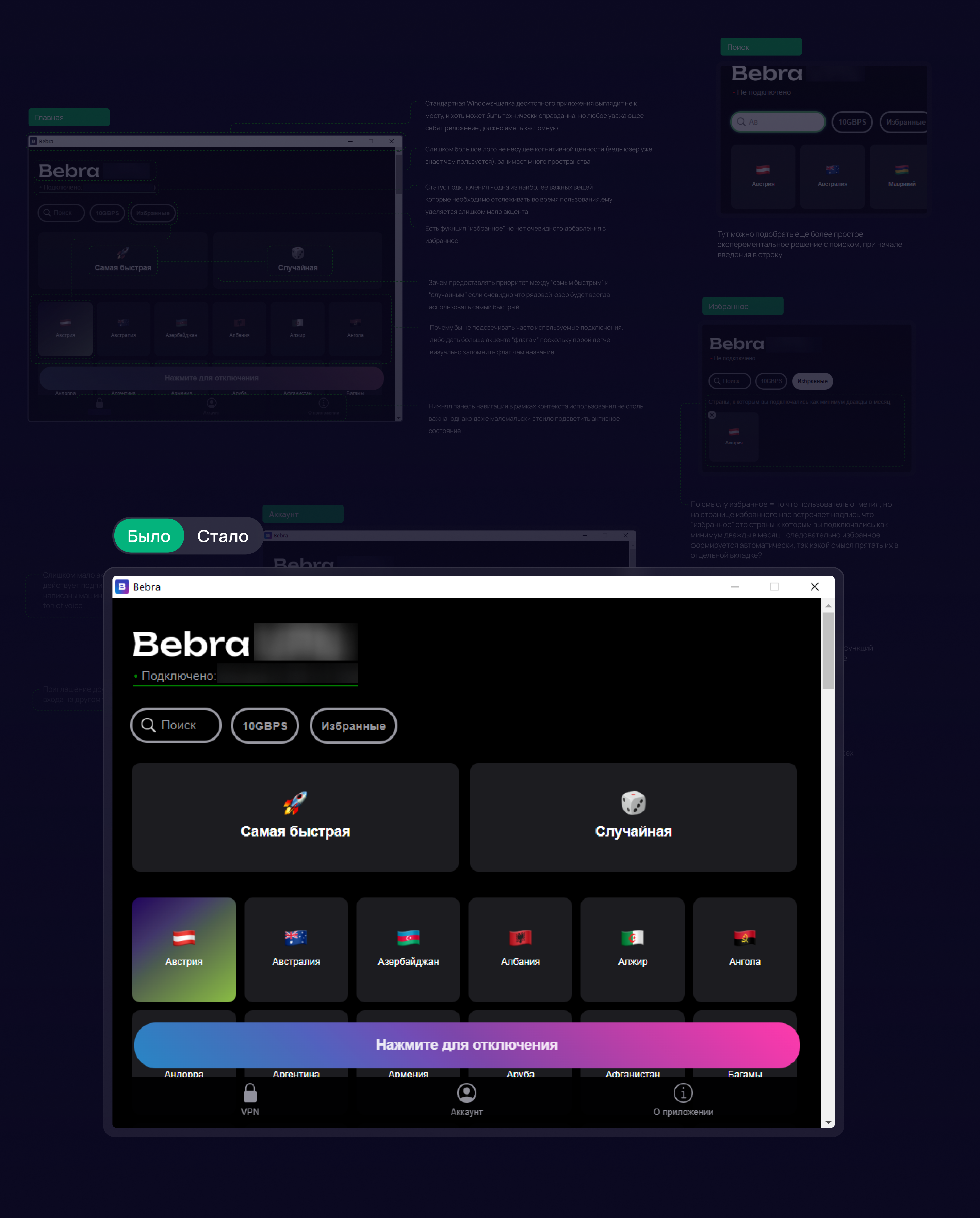 Редизайн менеджера подключений — Изображение №3 — Интерфейсы на Dprofile