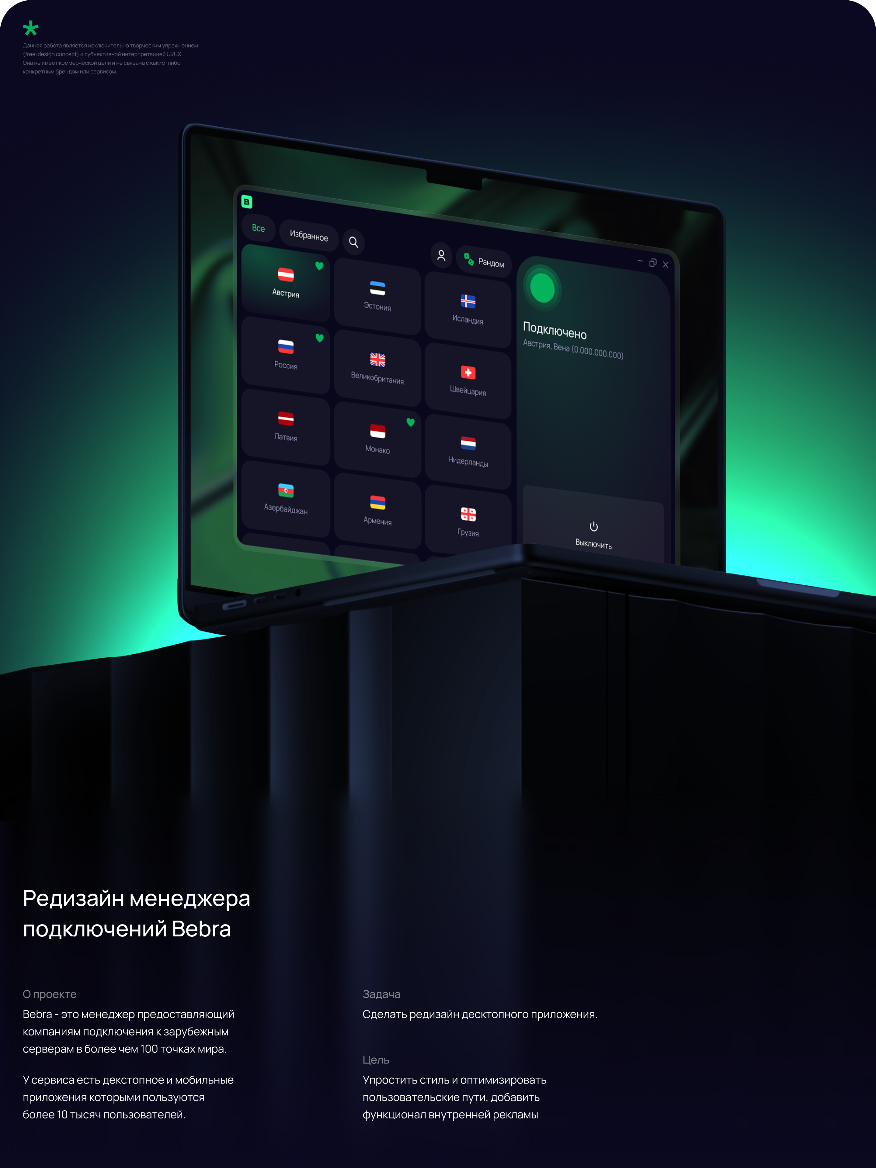 Редизайн менеджера подключений — Изображение №1 — Интерфейсы на Dprofile