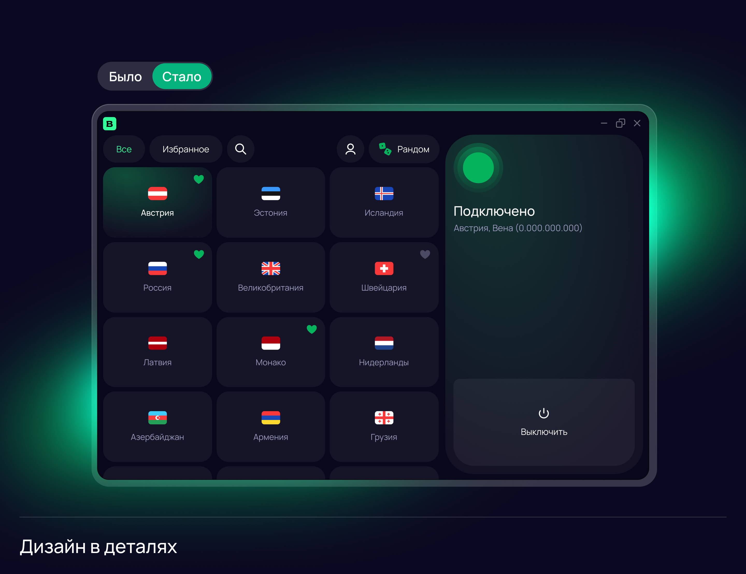 Редизайн менеджера подключений — Изображение №4 — Интерфейсы на Dprofile