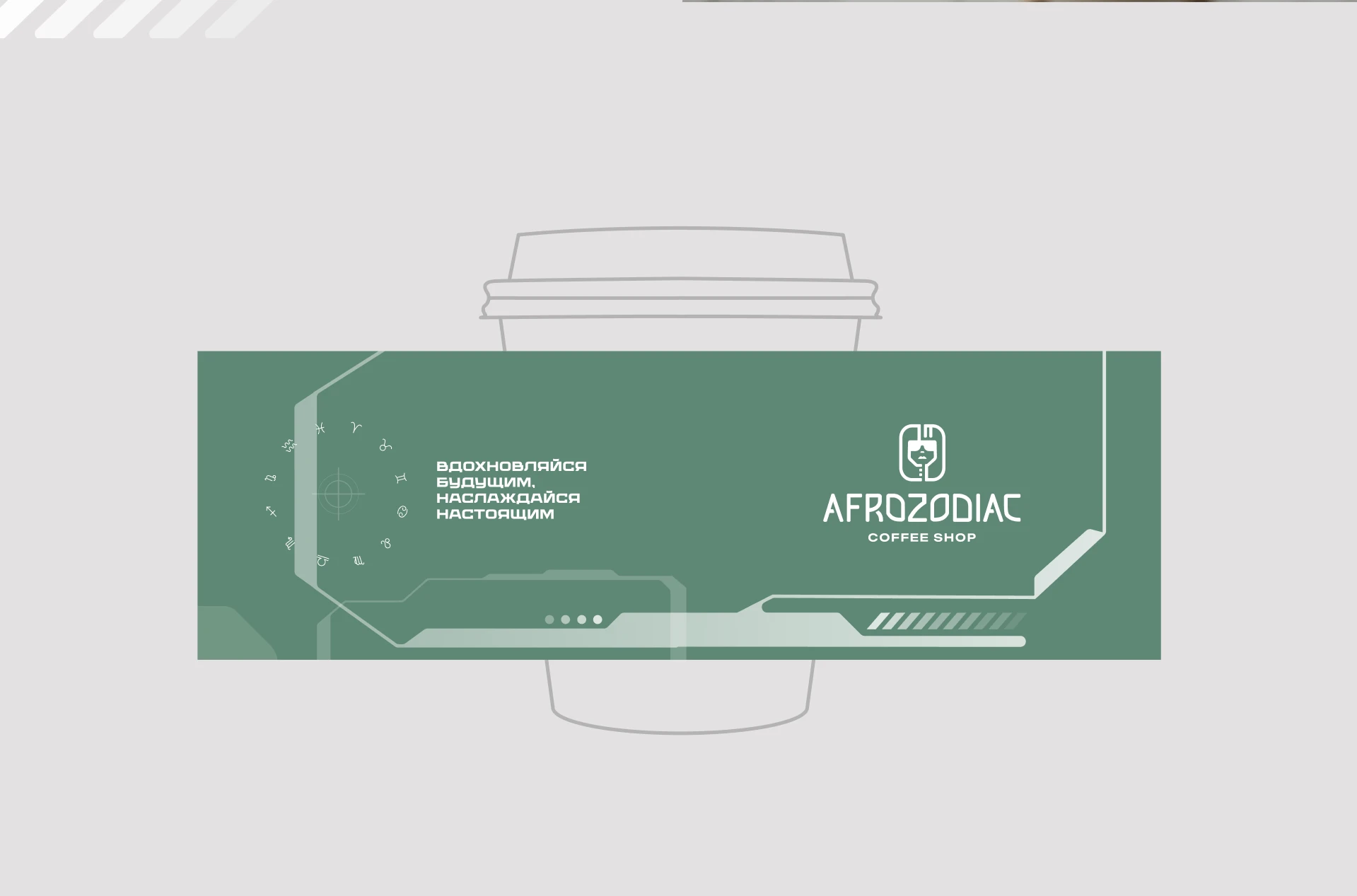 Брендбук, фирменный стиль кофейни — Изображение №18 — Брендинг на Dprofile