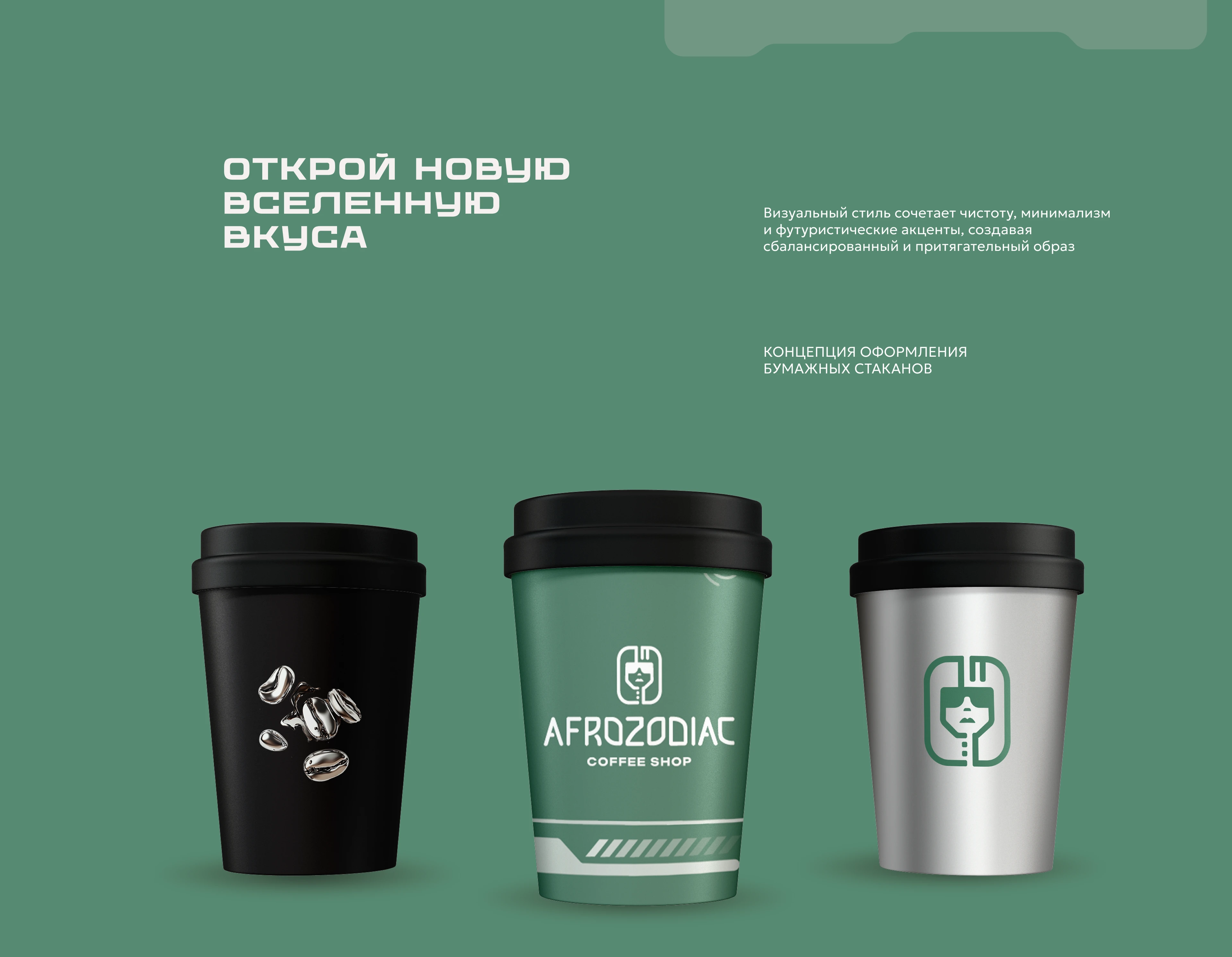 Брендбук, фирменный стиль кофейни — Изображение №9 — Брендинг на Dprofile