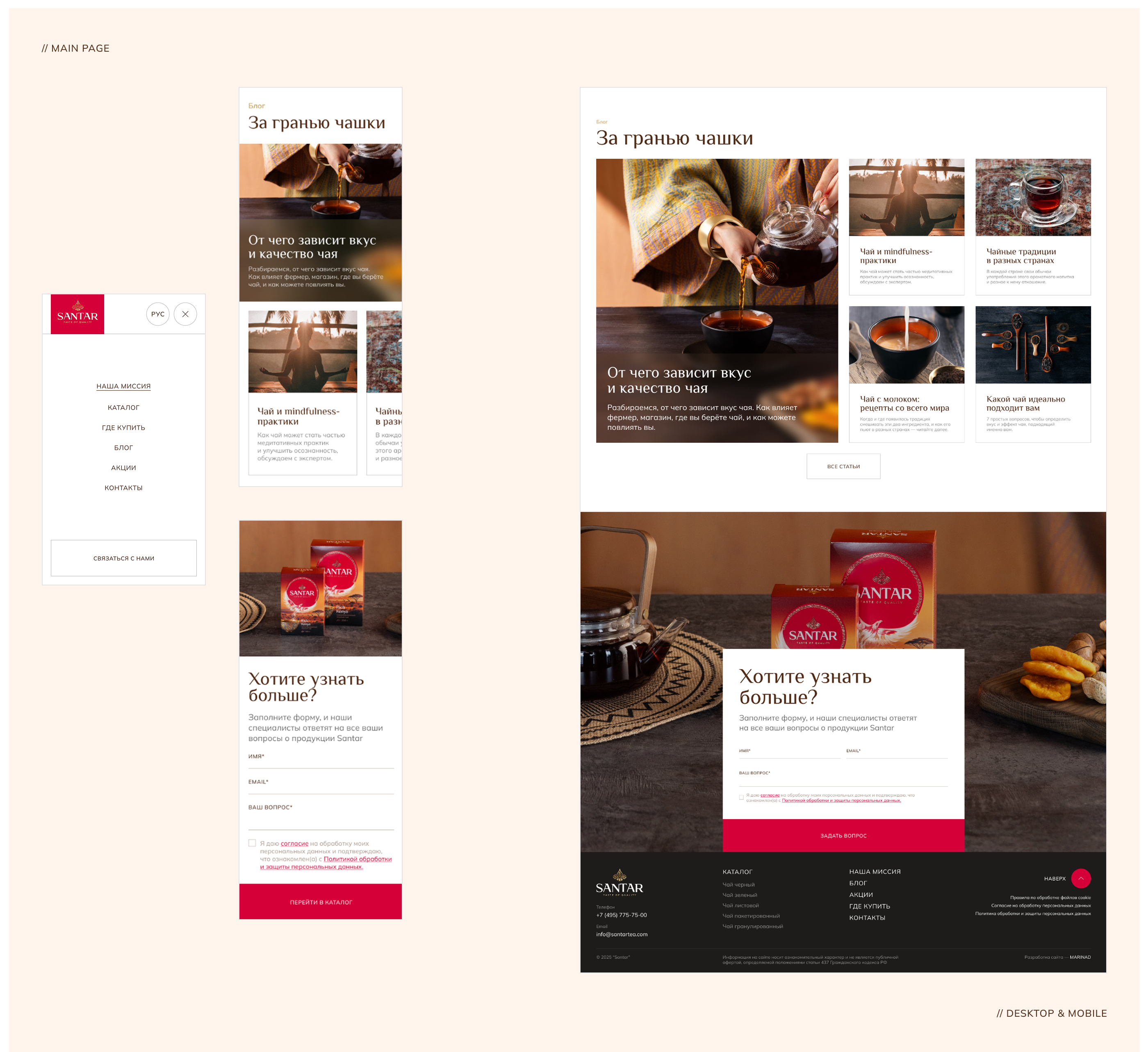 SANTAR — корпоративный сайт для нового чайного бренда — Изображение №7 — Интерфейсы, Анимация на Dprofile
