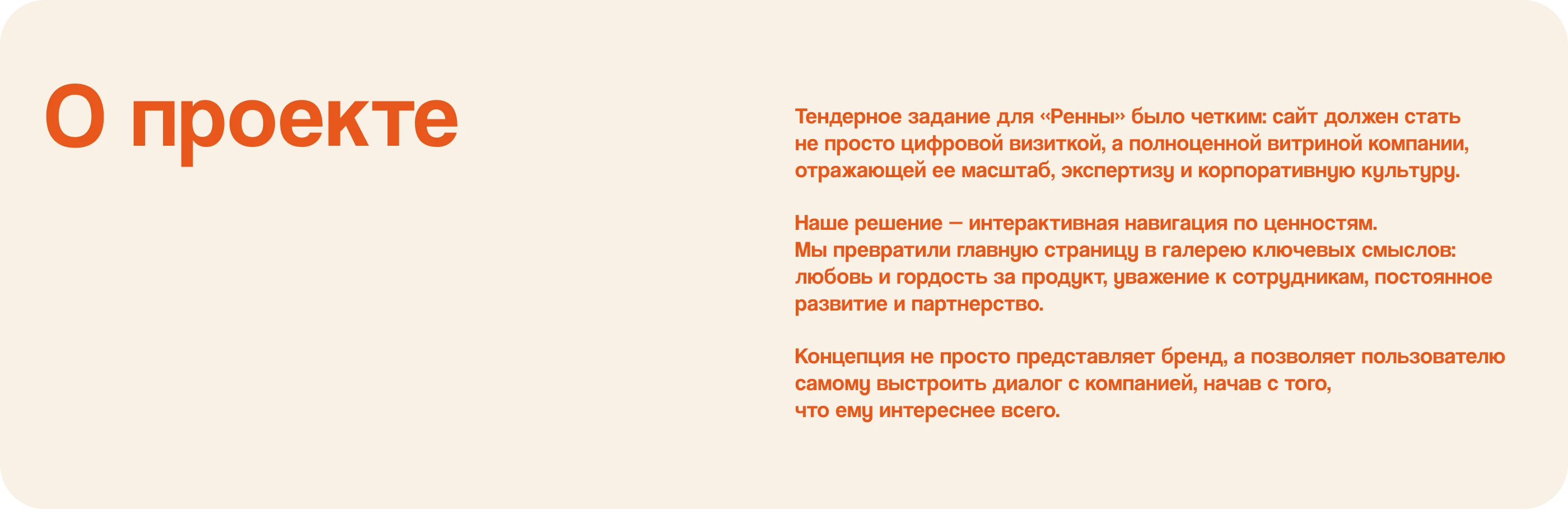 «Ренна»: разработка дизайн-концепции в рамках тендера — Изображение №2 — Интерфейсы на Dprofile