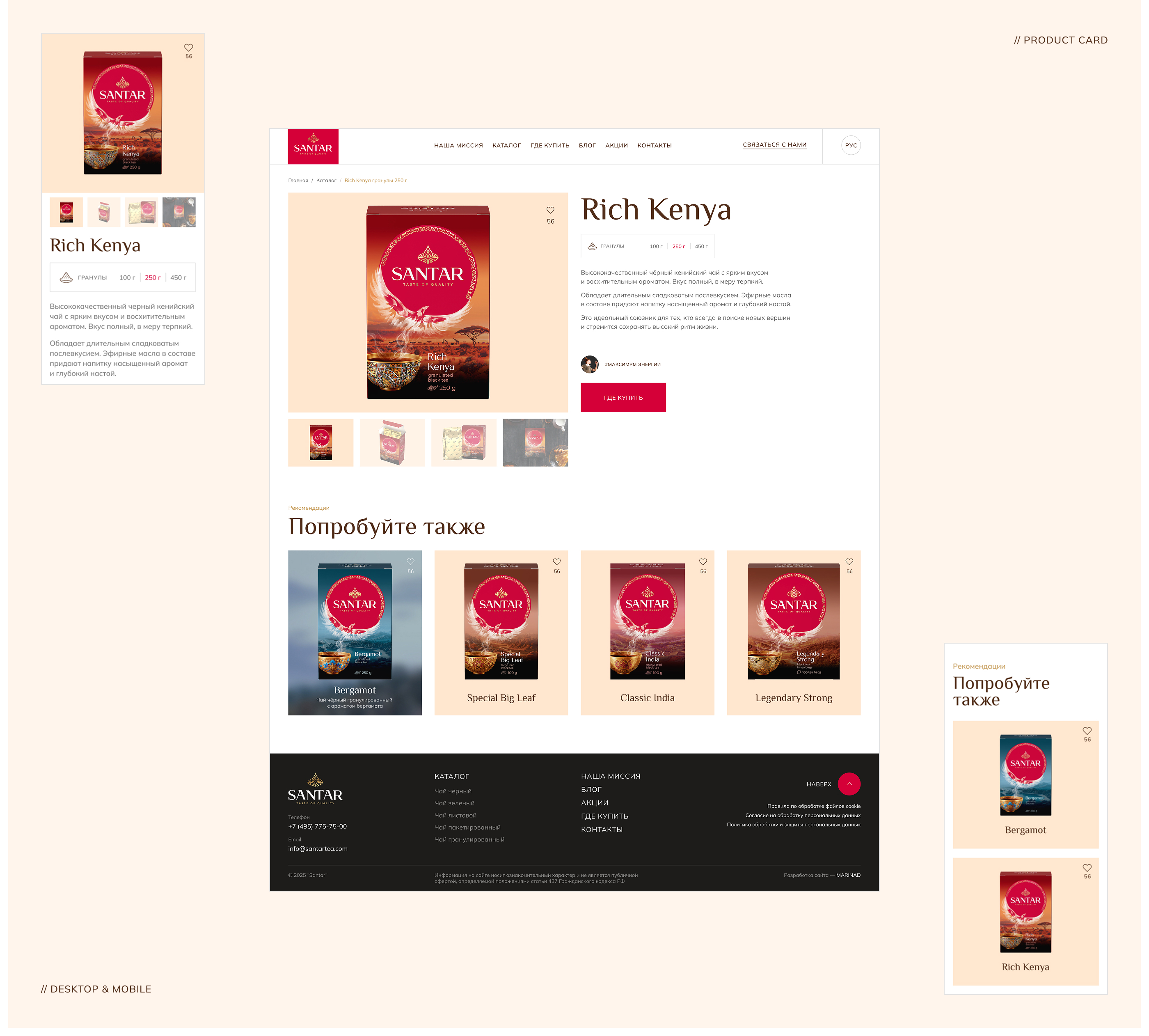 SANTAR — корпоративный сайт для нового чайного бренда — Изображение №10 — Интерфейсы, Анимация на Dprofile