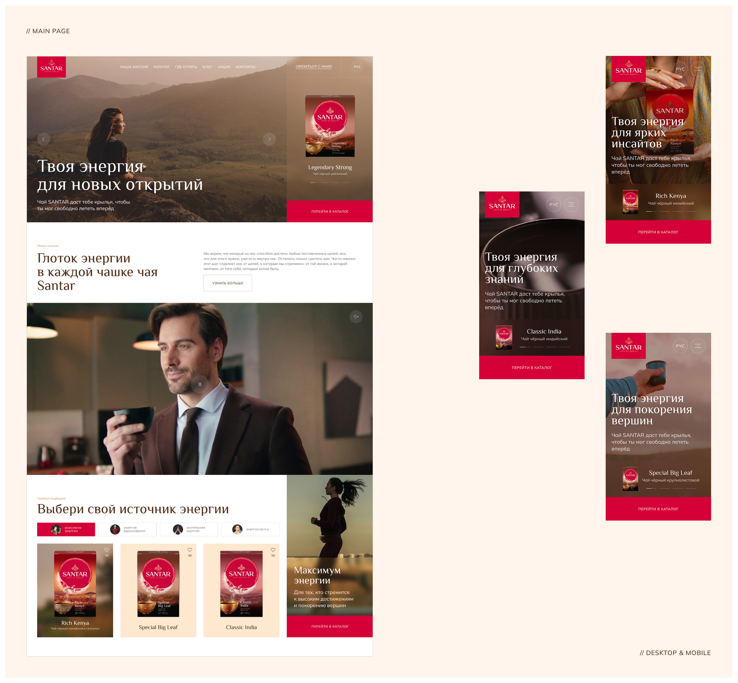 SANTAR — корпоративный сайт для нового чайного бренда — Изображение №3 — Интерфейсы, Анимация на Dprofile