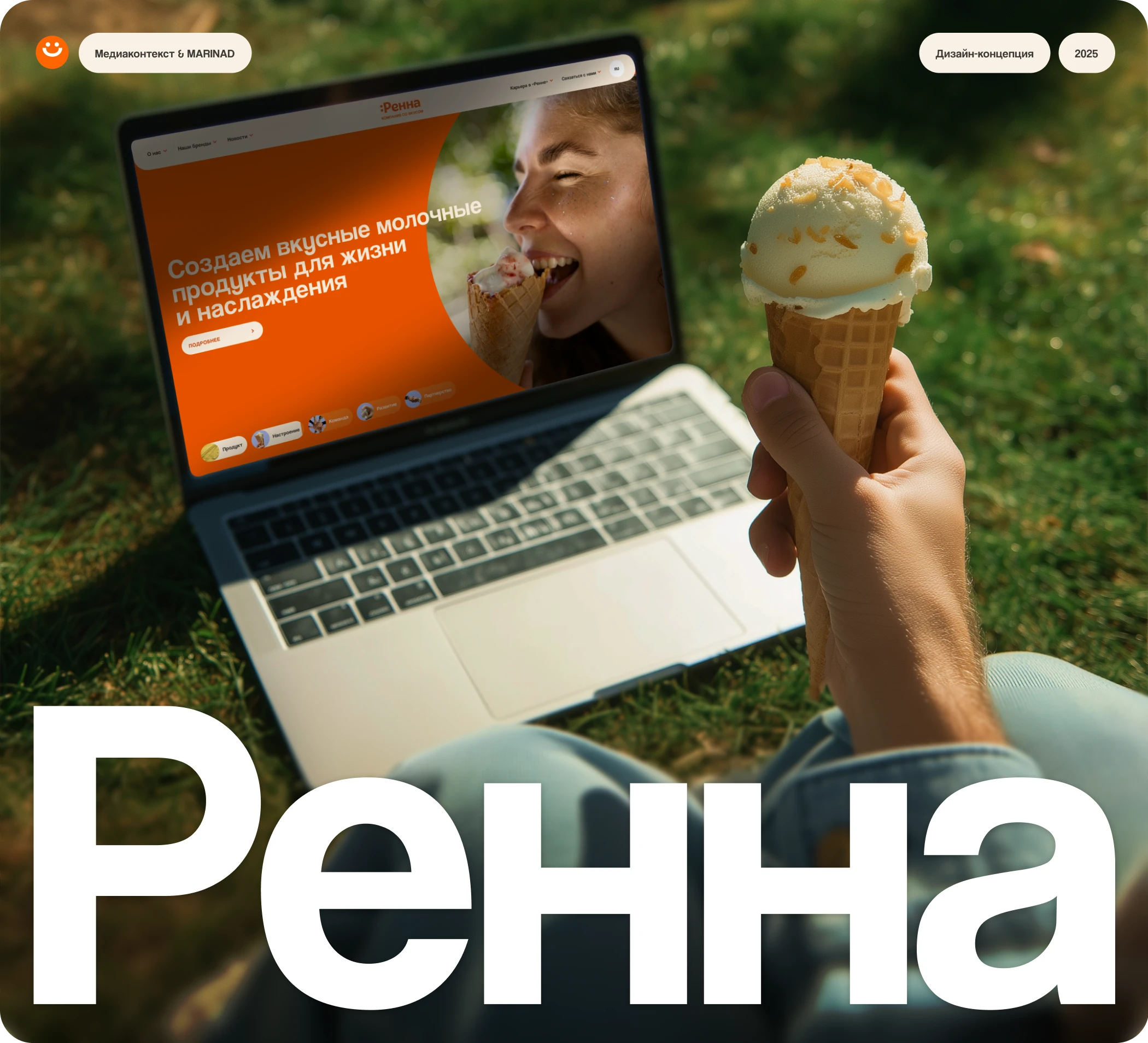 «Ренна»: разработка дизайн-концепции в рамках тендера — Изображение №1 — Интерфейсы на Dprofile