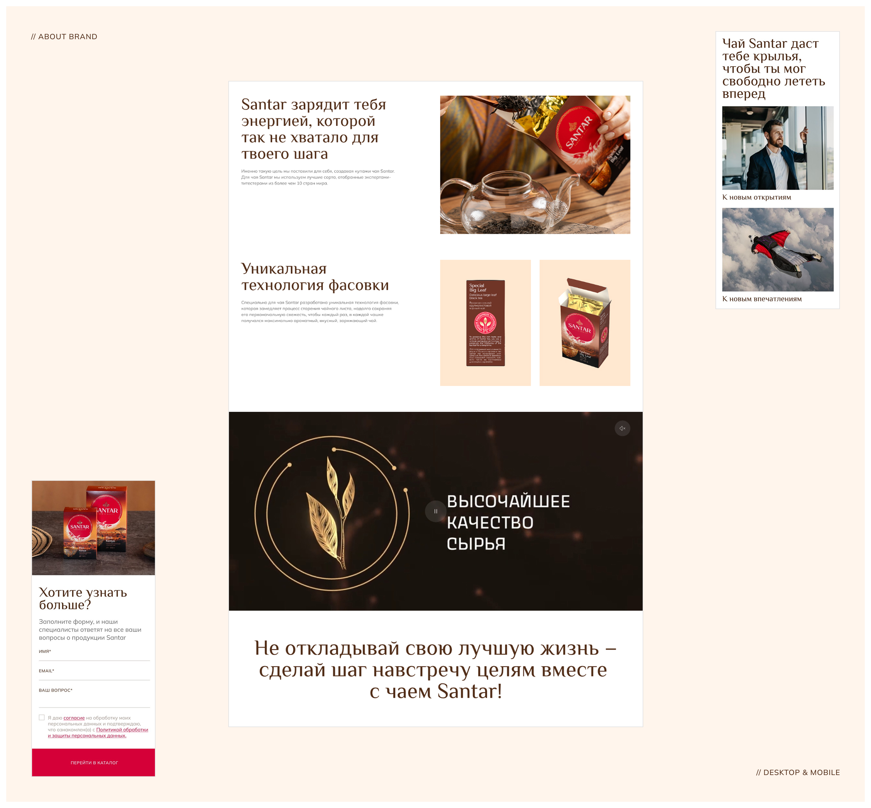 SANTAR — корпоративный сайт для нового чайного бренда — Изображение №12 — Интерфейсы, Анимация на Dprofile