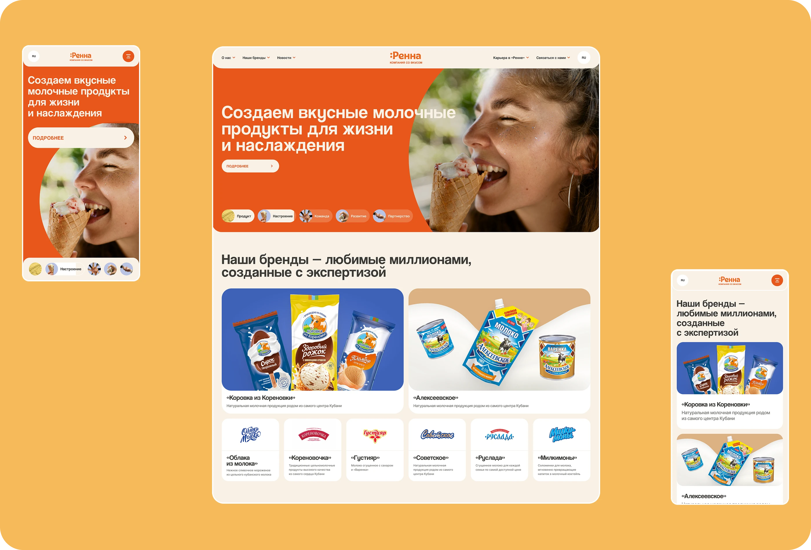 «Ренна»: разработка дизайн-концепции в рамках тендера — Изображение №3 — Интерфейсы на Dprofile