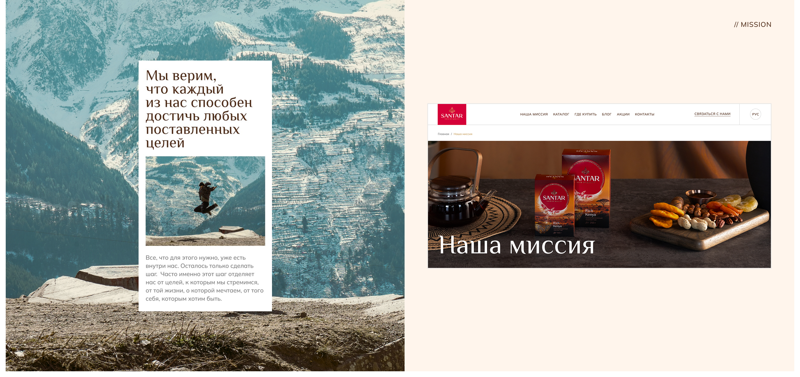 SANTAR — корпоративный сайт для нового чайного бренда — Изображение №11 — Интерфейсы, Анимация на Dprofile