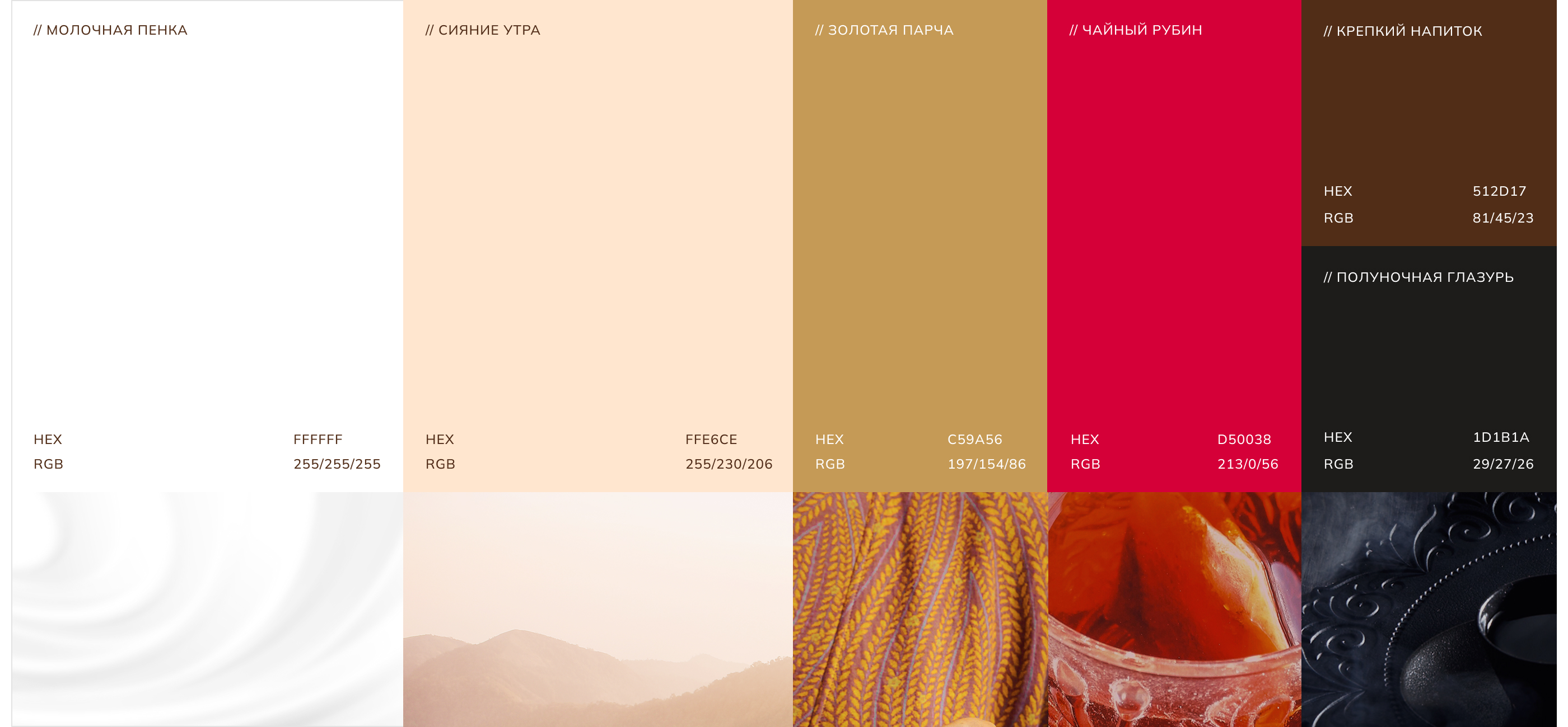 SANTAR — корпоративный сайт для нового чайного бренда — Изображение №5 — Интерфейсы, Анимация на Dprofile