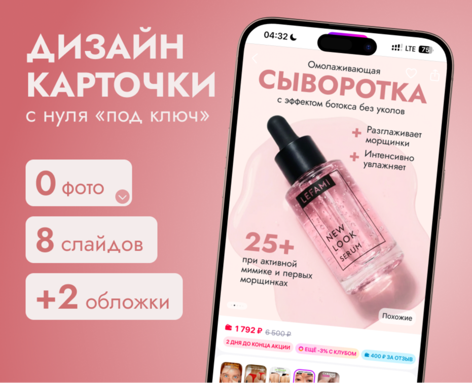 Инфографика для маркетплейсов, карточка товара — Графика, Маркетинг на Dprofile