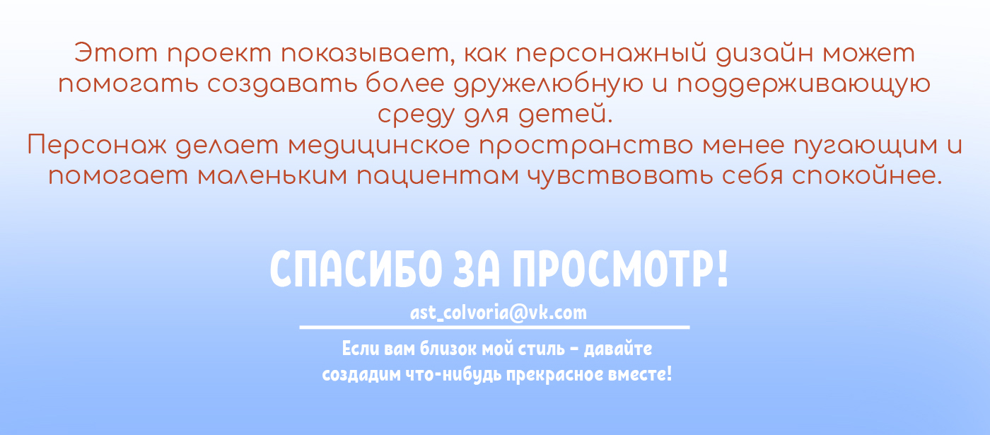 Дружелюбный персонаж для детской больницы — Изображение №10 — Иллюстрация на Dprofile