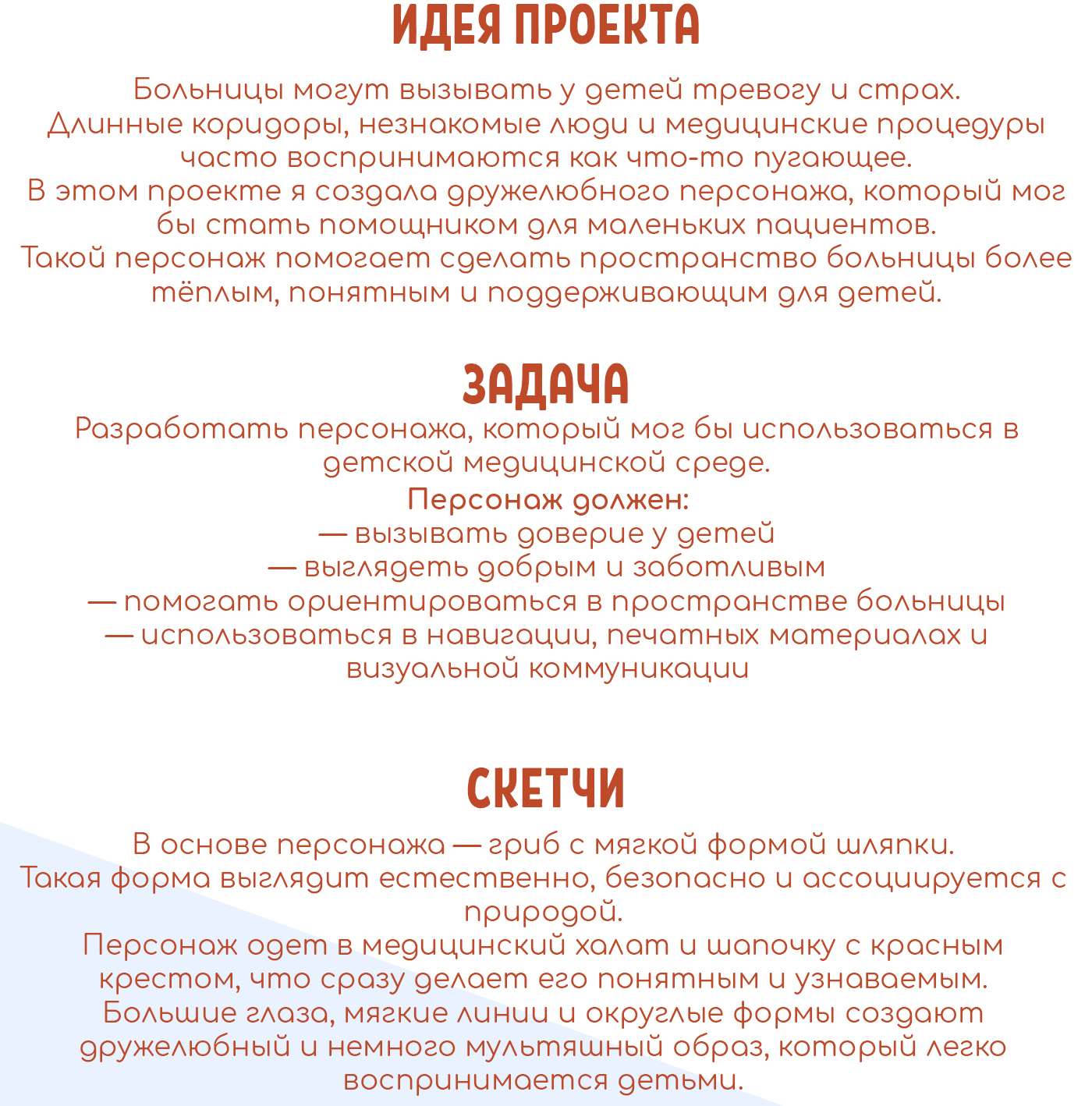 Дружелюбный персонаж для детской больницы — Изображение №2 — Иллюстрация на Dprofile