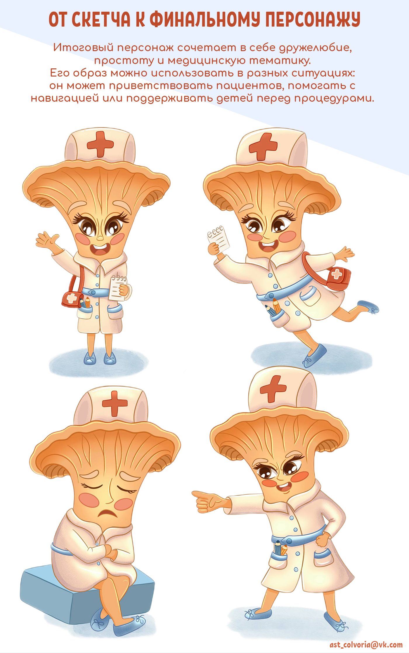 Дружелюбный персонаж для детской больницы — Изображение №4 — Иллюстрация на Dprofile