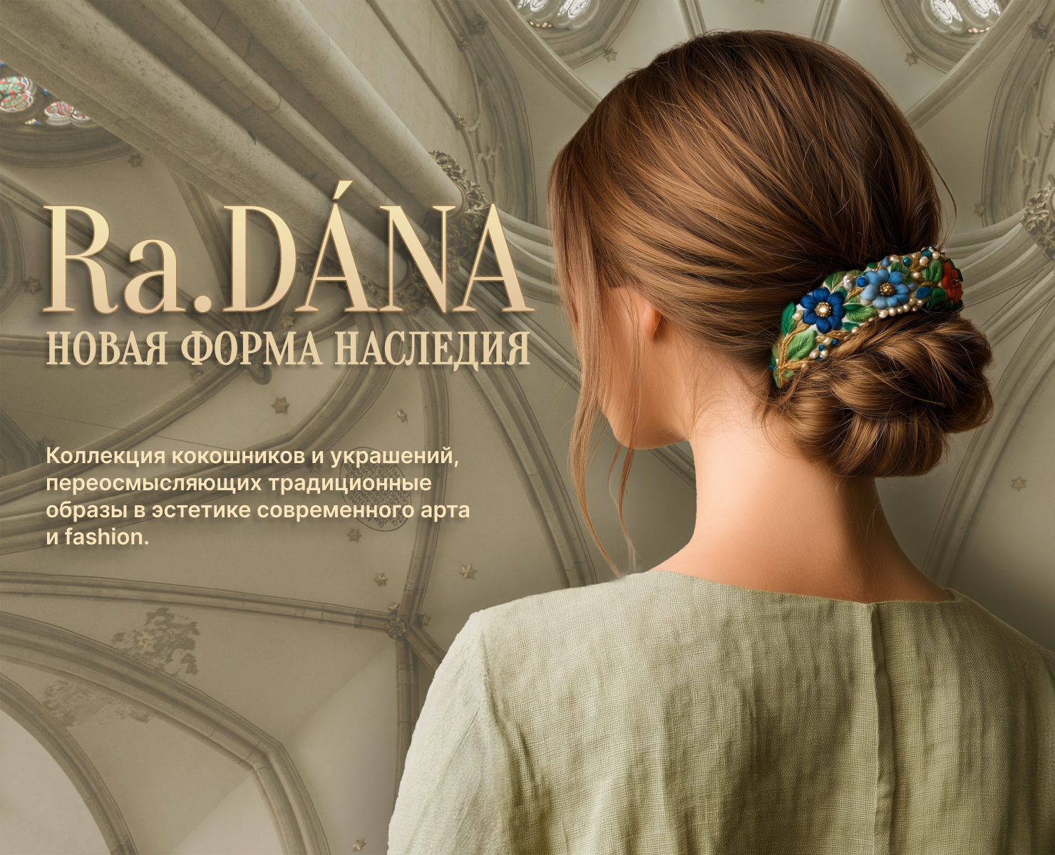 Визуальная концепция fashion-бренда в национальной эстетике на Dprofile