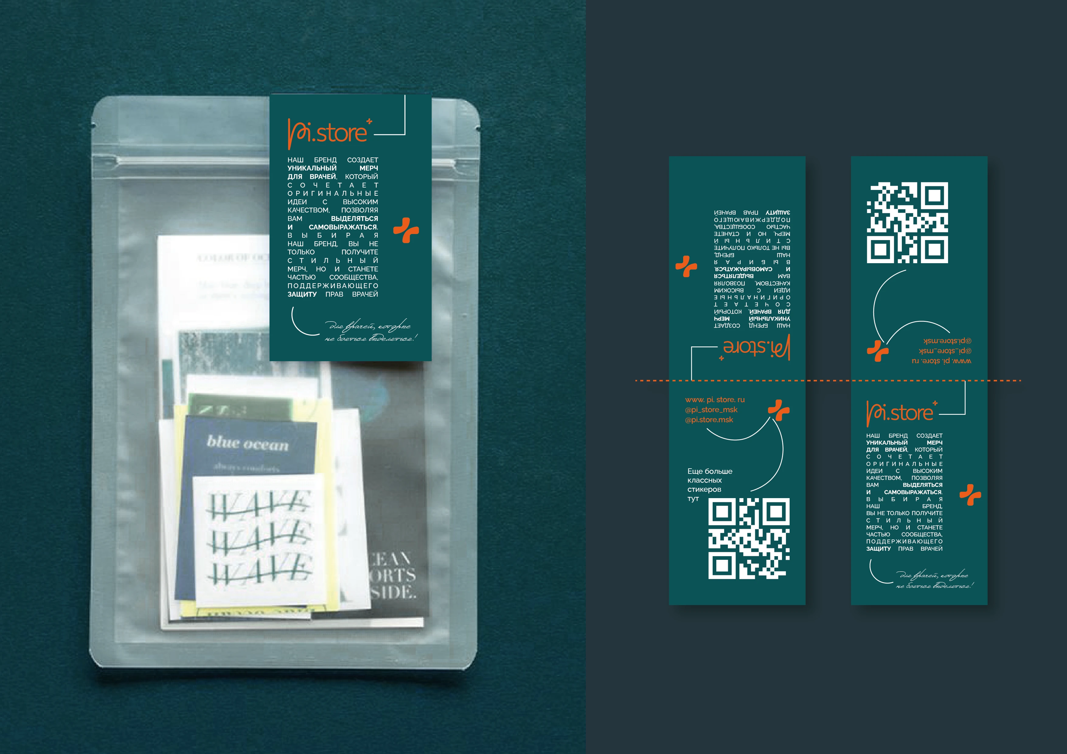 Брендинг для медицинского мерча — Изображение №8 — Брендинг на Dprofile