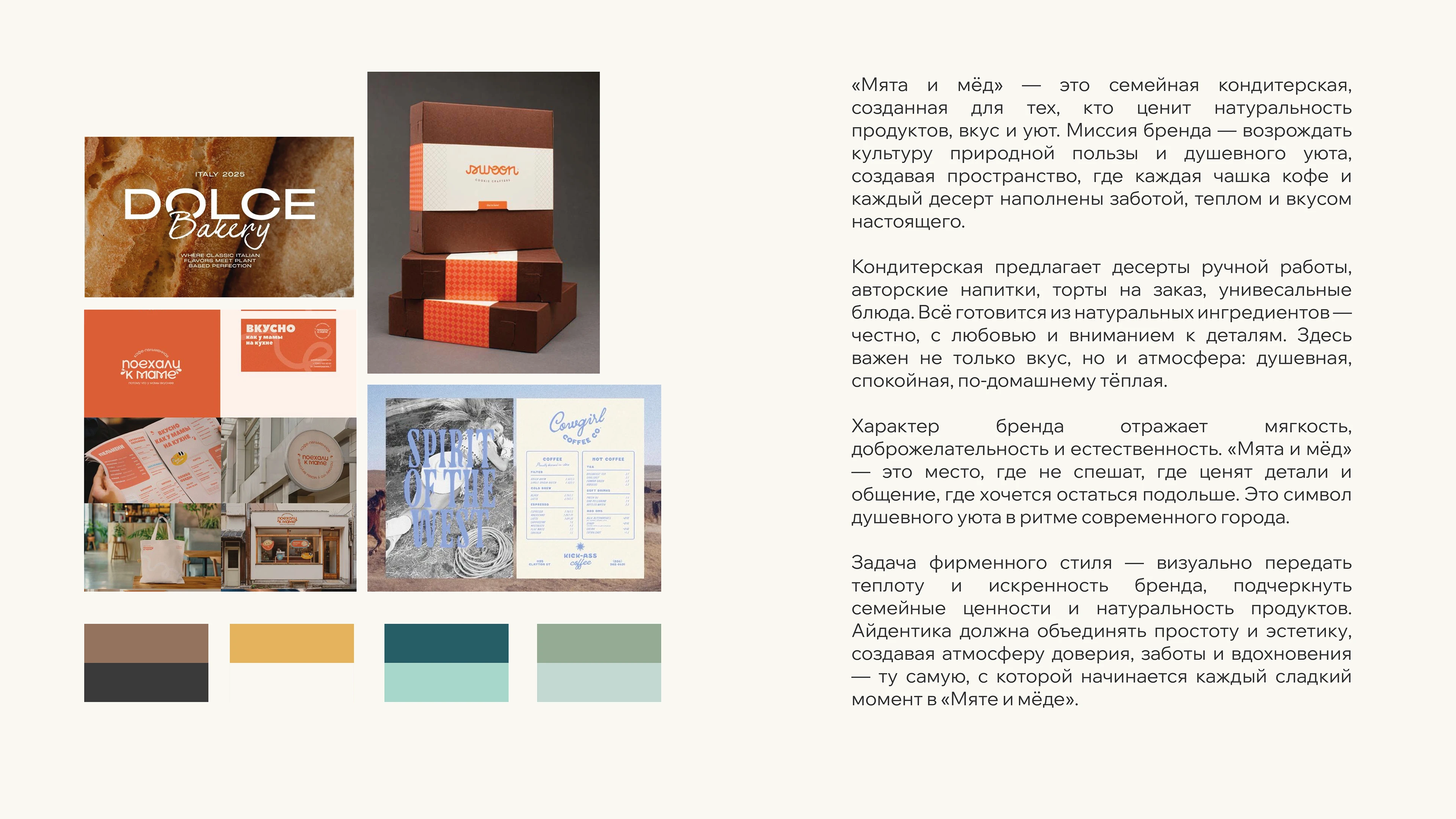 Брендинг Фирменный стиль Логотип Кондитерская — Изображение №2 — Брендинг на Dprofile