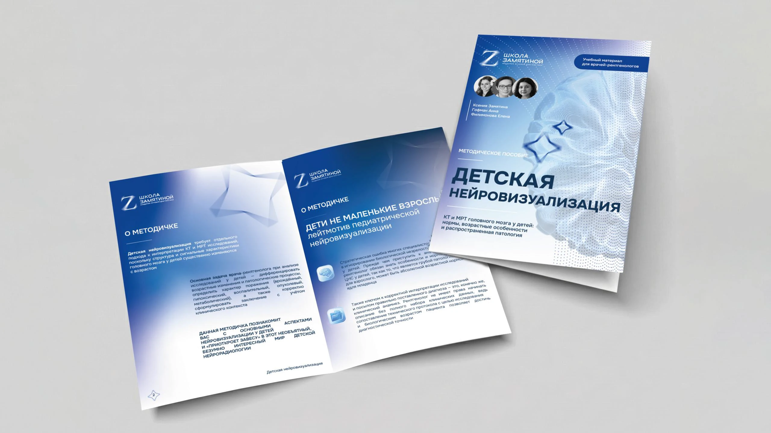 Ребрендинг академии лучевой диагностики — Изображение №7 — Брендинг на Dprofile
