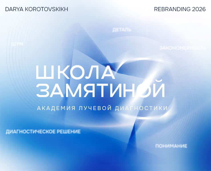 Ребрендинг академии лучевой диагностики на Dprofile