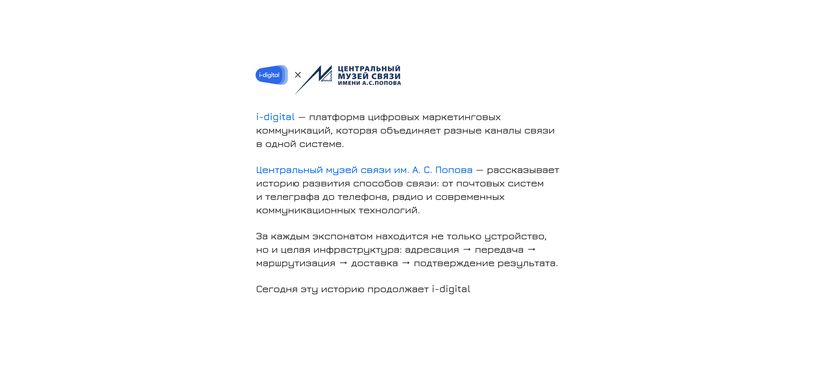 i-digital  Х  Центральный музей связи им. А. С. Попова — Изображение №2 — Брендинг, Нейро на Dprofile