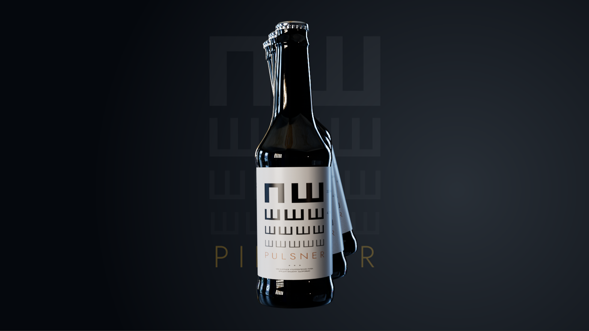 ПШШ... | Дизайн этикетки пива | Beer label design — Изображение №6 — Брендинг, 3D на Dprofile