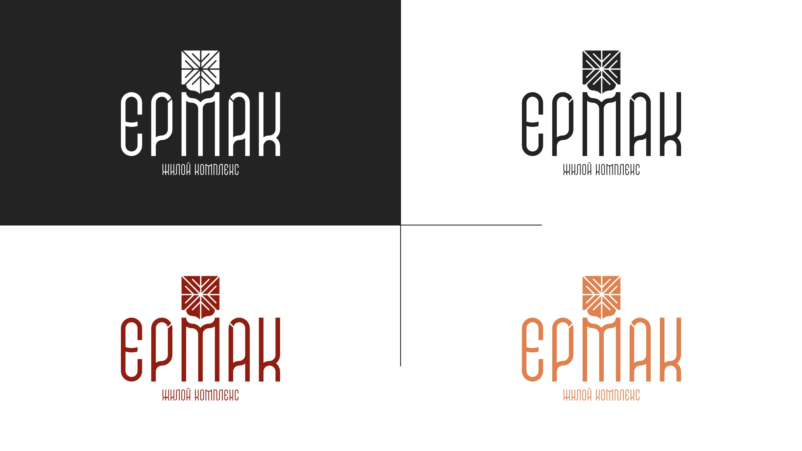 Ермак | Дизайн логотипа для жилого комплекса — Изображение №6 — Брендинг на Dprofile