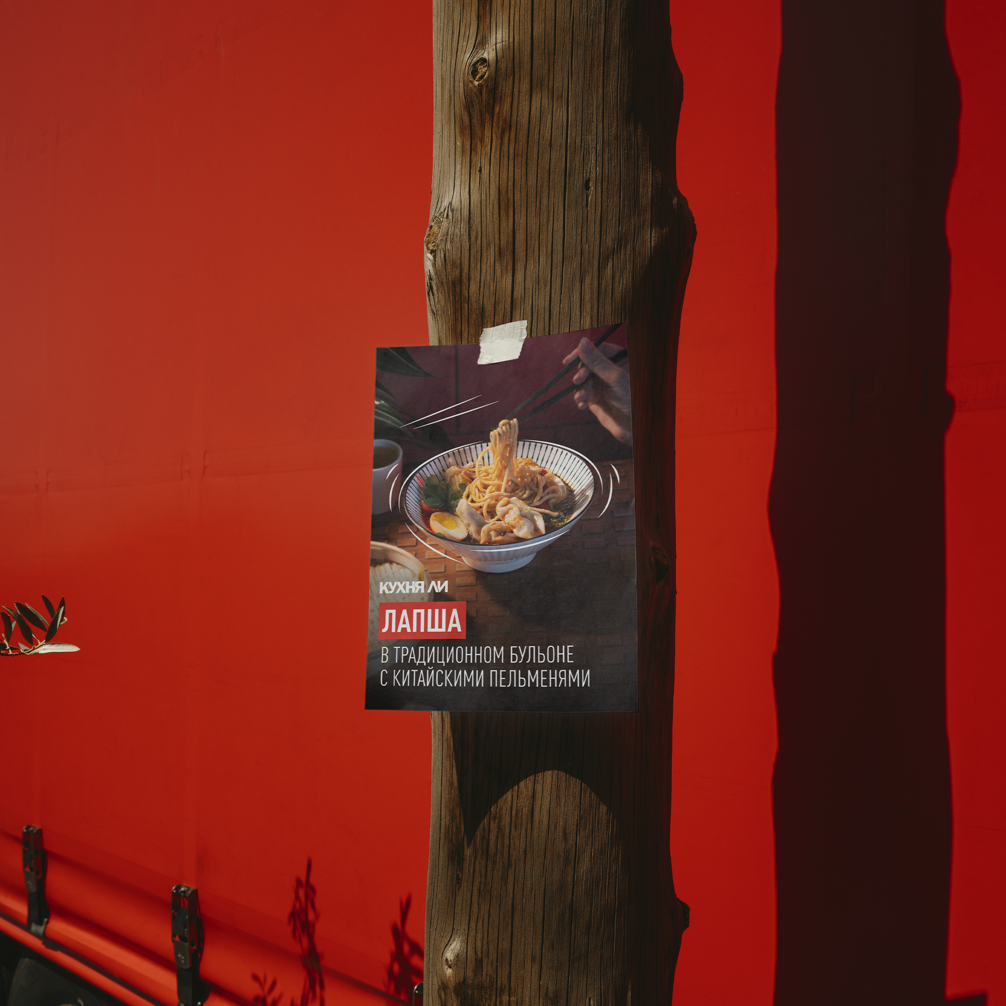 КУХНЯ ЛИ Китайское бистро | Фирменный стиль, айдентика — Изображение №8 — Брендинг на Dprofile