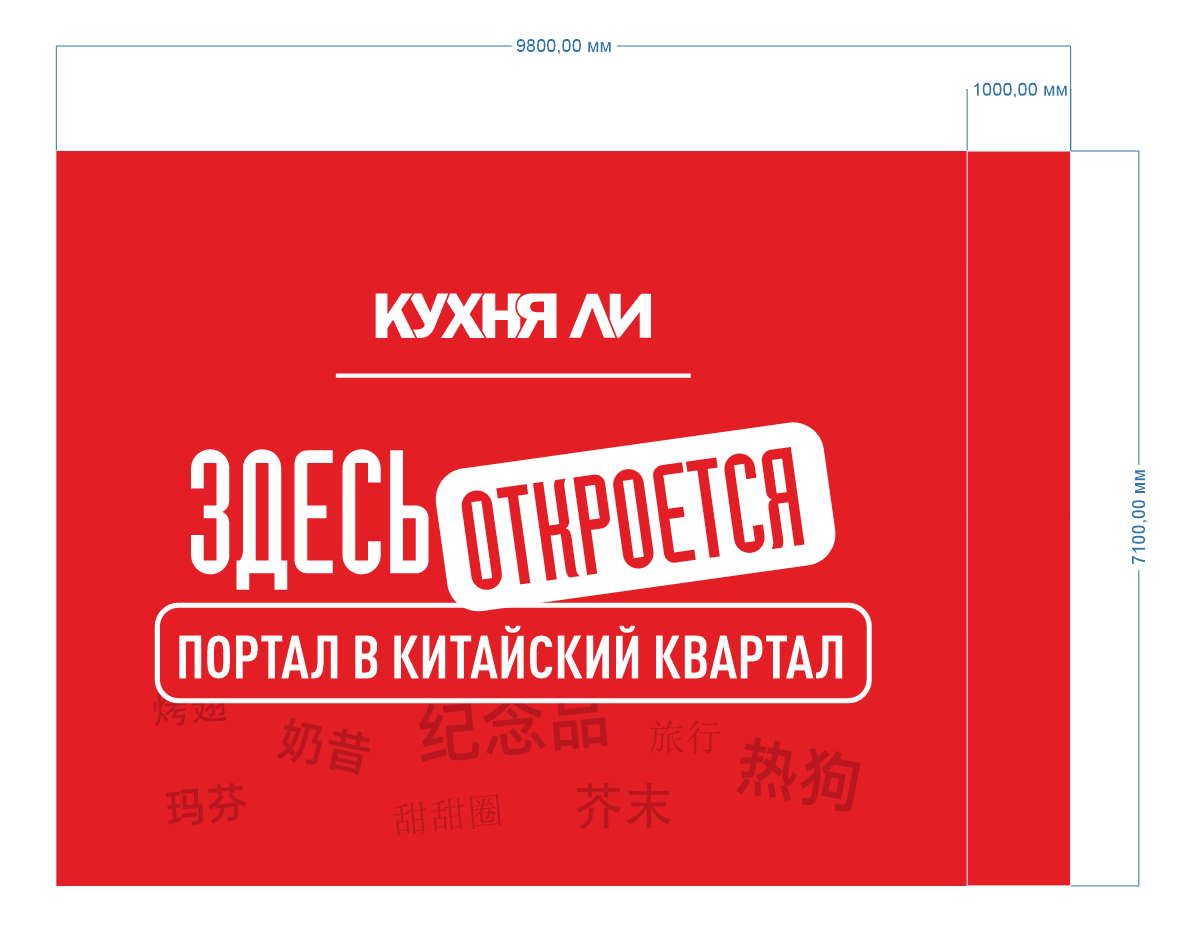КУХНЯ ЛИ Китайское бистро | Фирменный стиль, айдентика — Изображение №12 — Брендинг на Dprofile