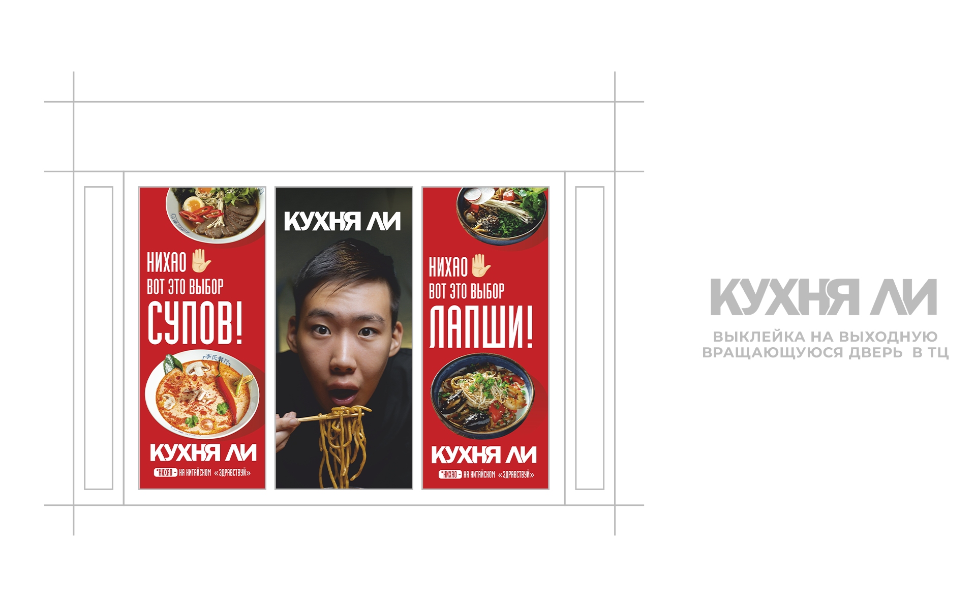 КУХНЯ ЛИ Китайское бистро | Фирменный стиль, айдентика — Изображение №19 — Брендинг на Dprofile