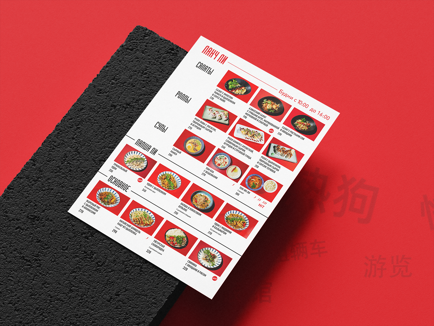 КУХНЯ ЛИ Китайское бистро | Фирменный стиль, айдентика — Изображение №13 — Брендинг на Dprofile