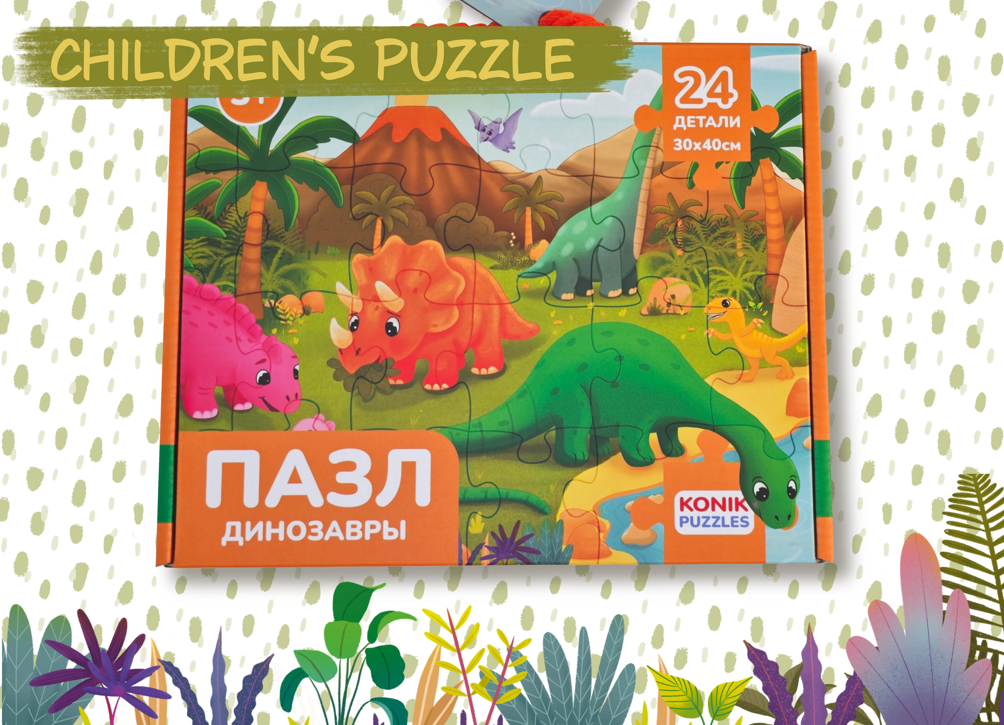 Детские пазлы "Динозавры". Konik Puzzles — Изображение №1 — Иллюстрация на Dprofile