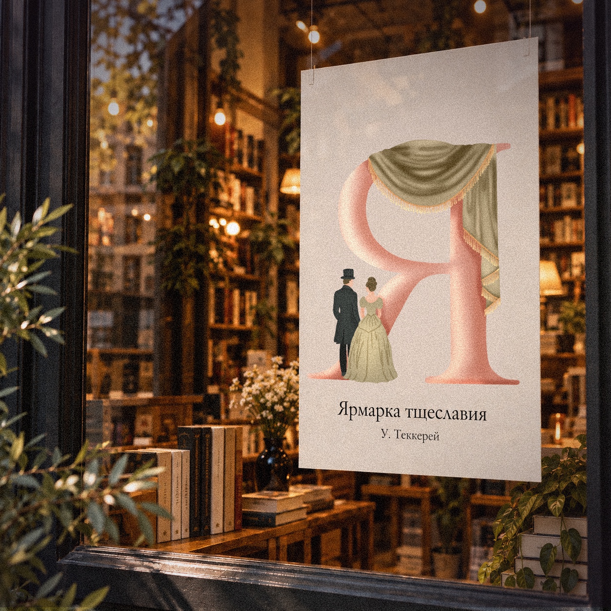 БКВЧ 2026| Книжный алфавит — Изображение №37 — Иллюстрация, Графика на Dprofile
